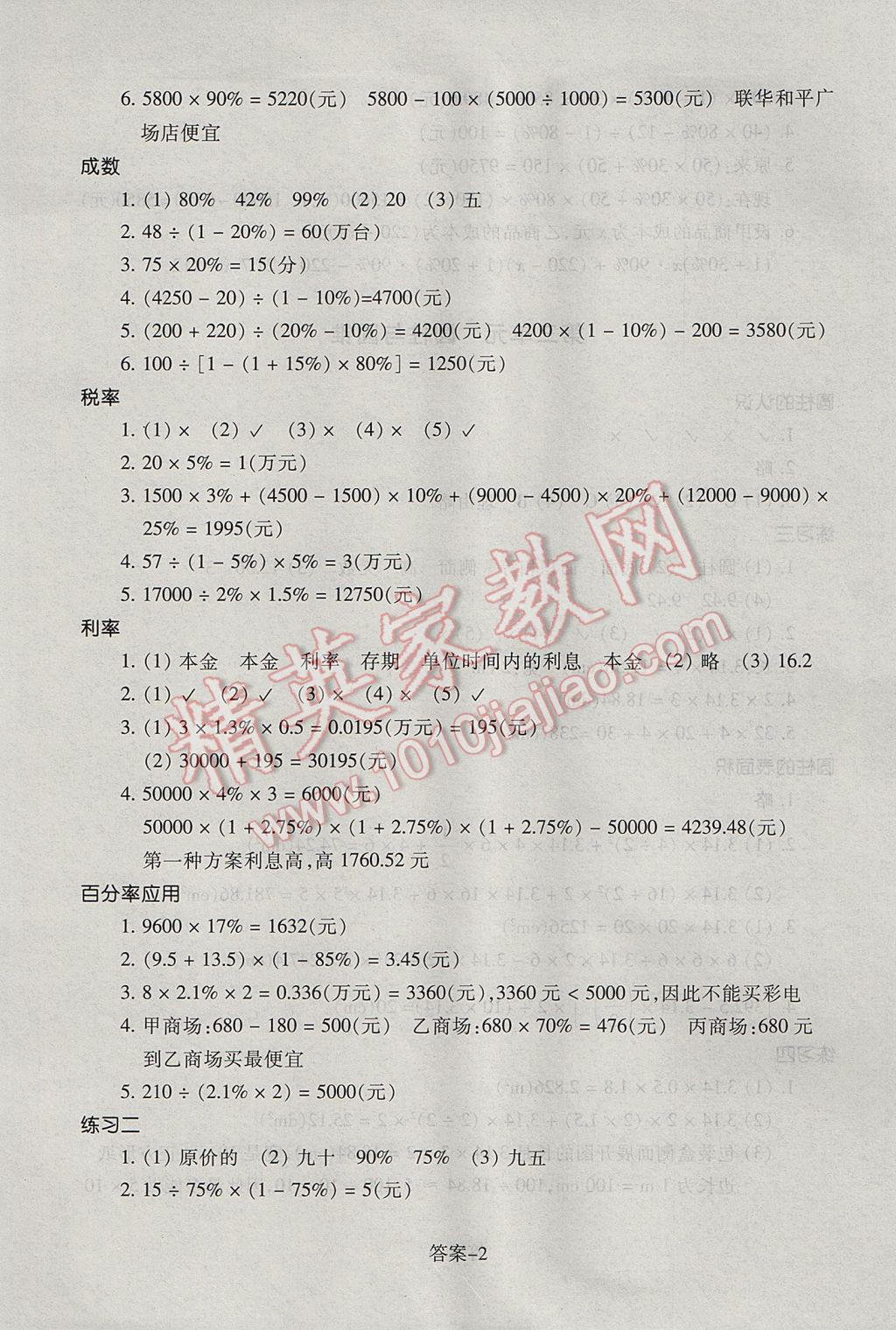 2017年每課一練小學數(shù)學六年級下冊人教版浙江少年兒童出版社 參考答案第2頁