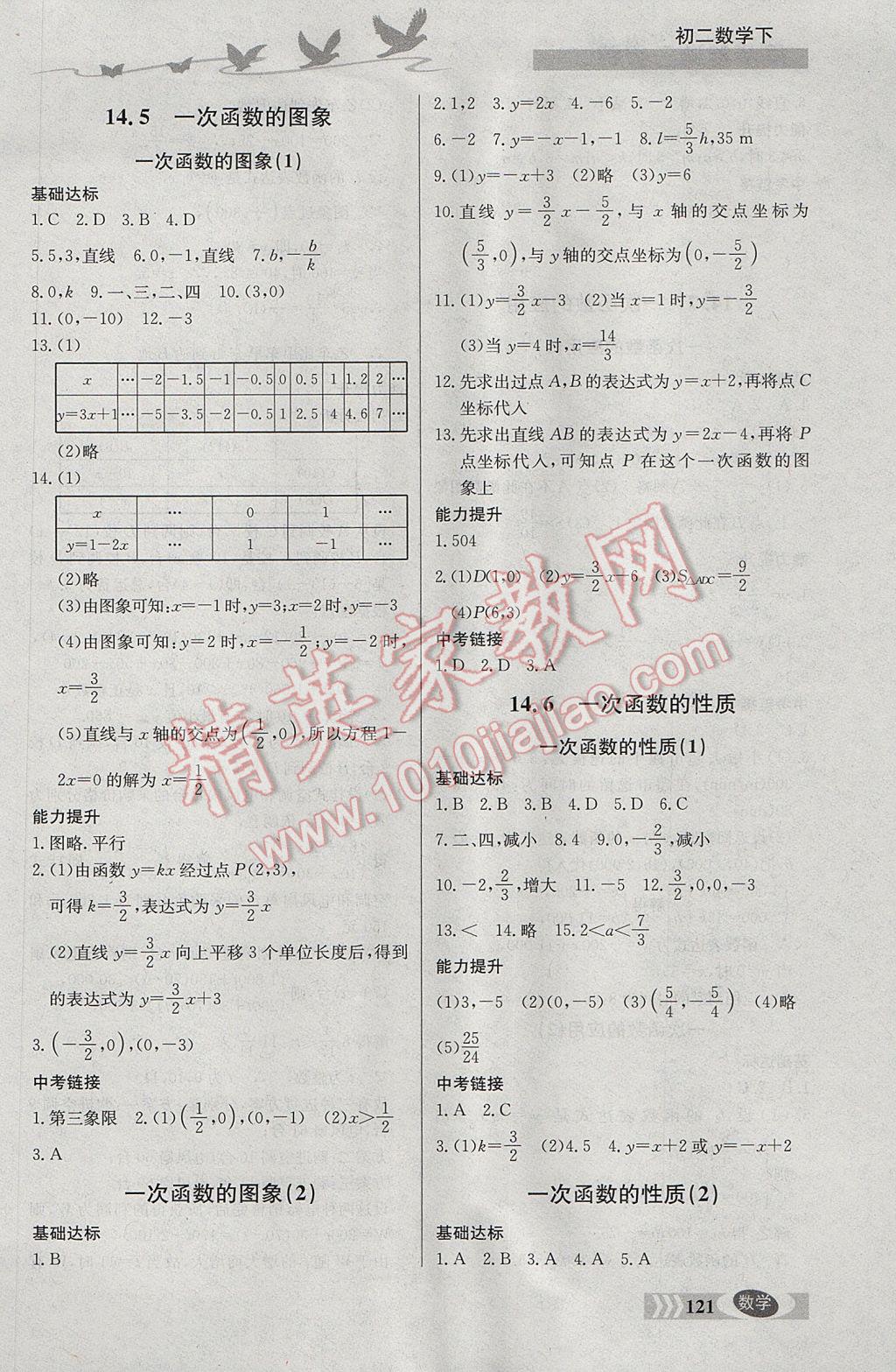 2017年同步检测三级跳初二数学下册 参考答案第3页