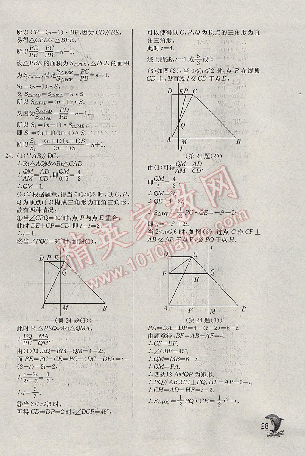 2017年實(shí)驗(yàn)班提優(yōu)訓(xùn)練九年級(jí)數(shù)學(xué)下冊(cè)天津?qū)０?nbsp;參考答案第28頁