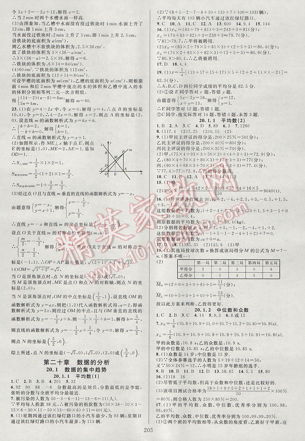 2017年全優(yōu)方案夯實(shí)與提高八年級(jí)數(shù)學(xué)下冊(cè)人教版 參考答案第21頁(yè)