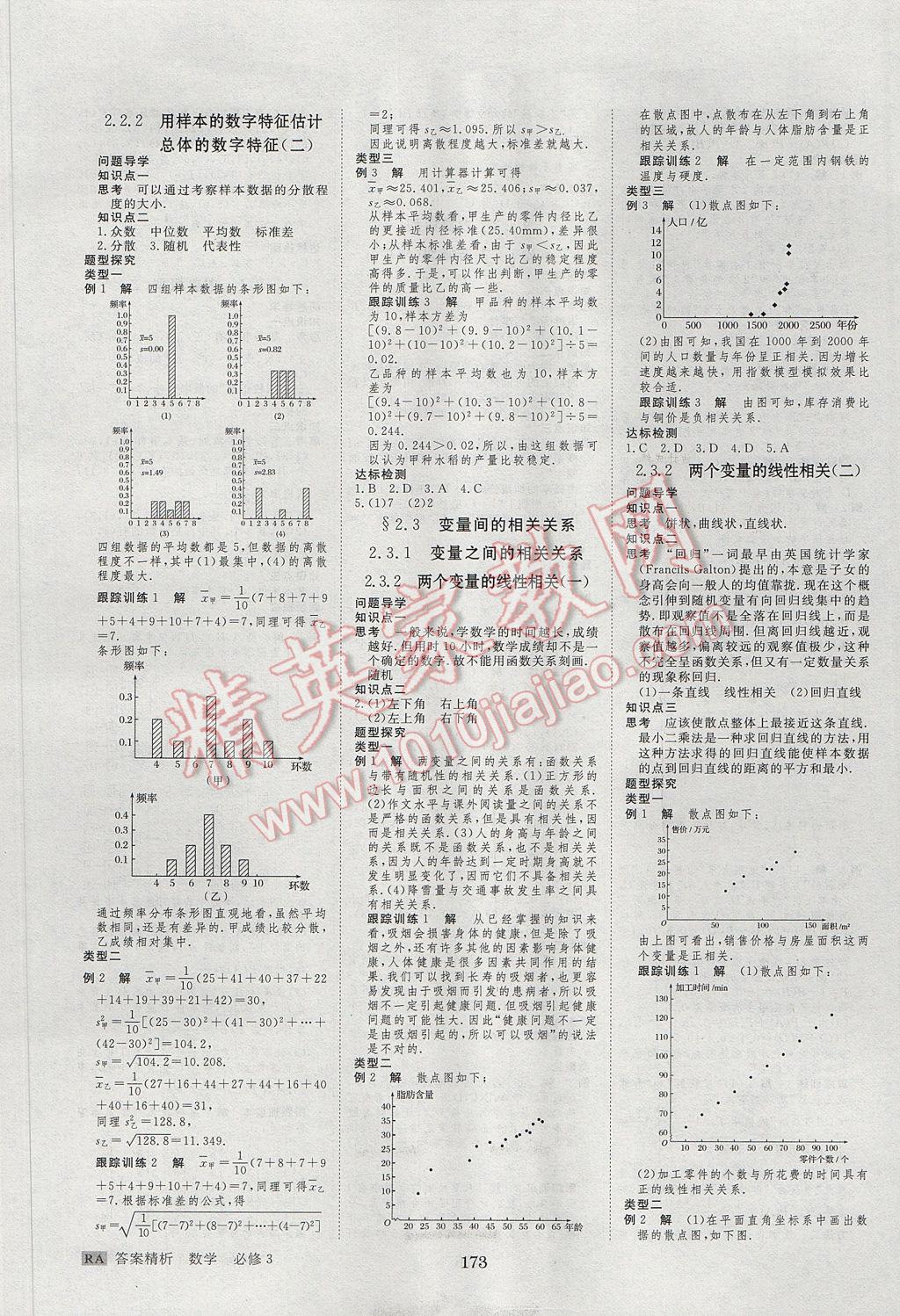 步步高學案導學與隨堂筆記數(shù)學必修3人教A版 參考答案第9頁