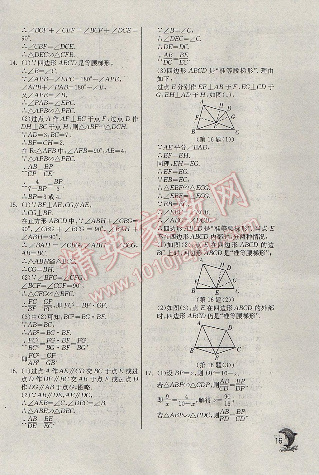2017年實(shí)驗(yàn)班提優(yōu)訓(xùn)練九年級(jí)數(shù)學(xué)下冊天津?qū)０?nbsp;參考答案第16頁