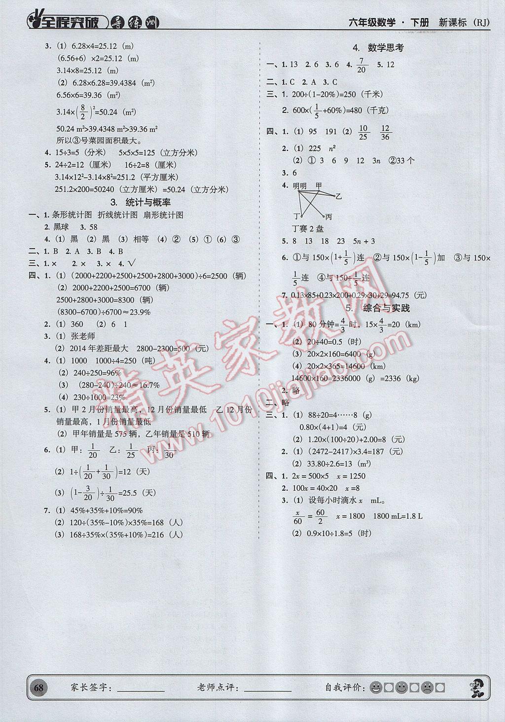 2017年状元坊全程突破导练测六年级数学下册 参考答案第8页