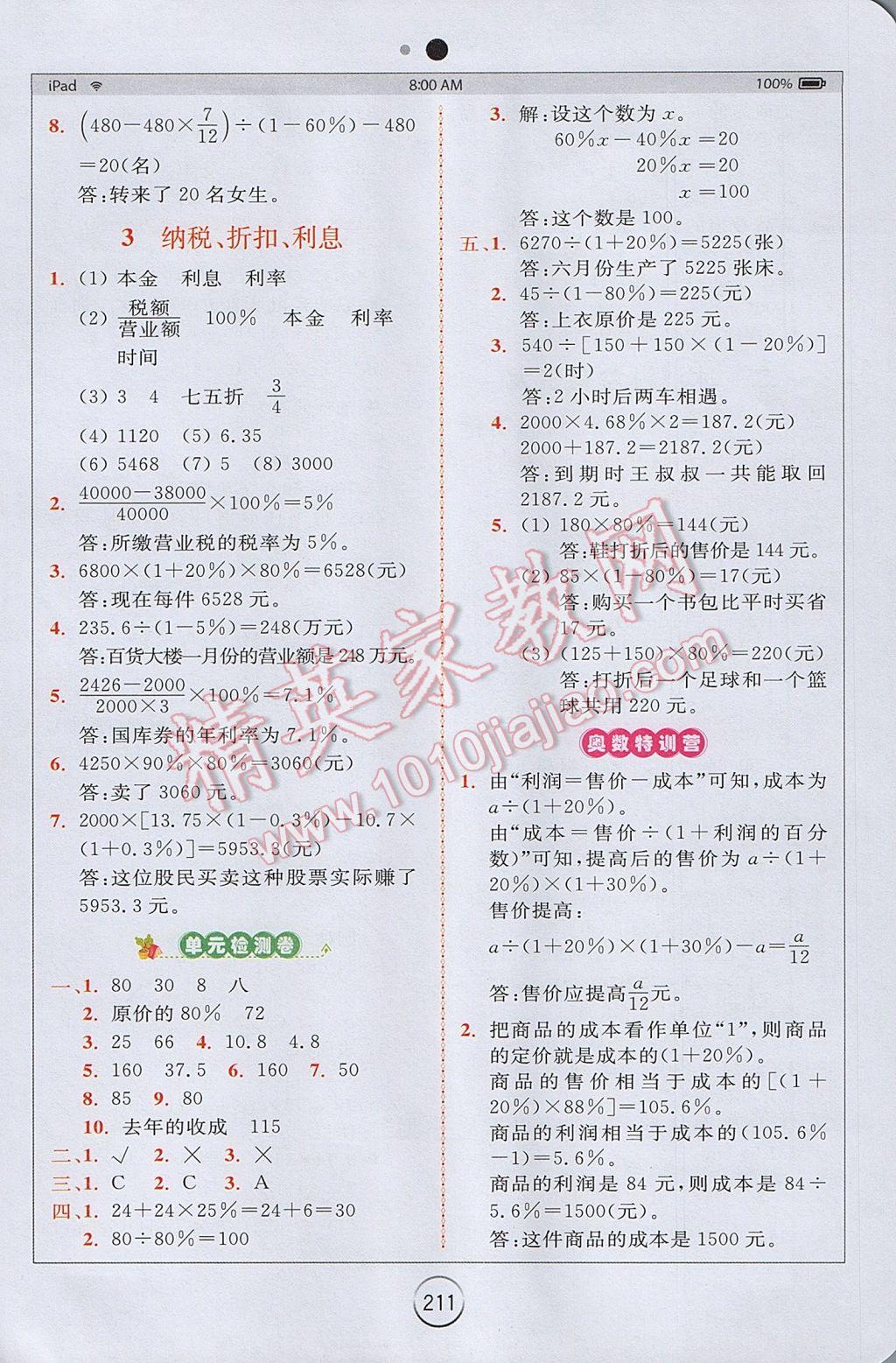 2017年全易通小學(xué)數(shù)學(xué)六年級下冊青島版 參考答案第2頁