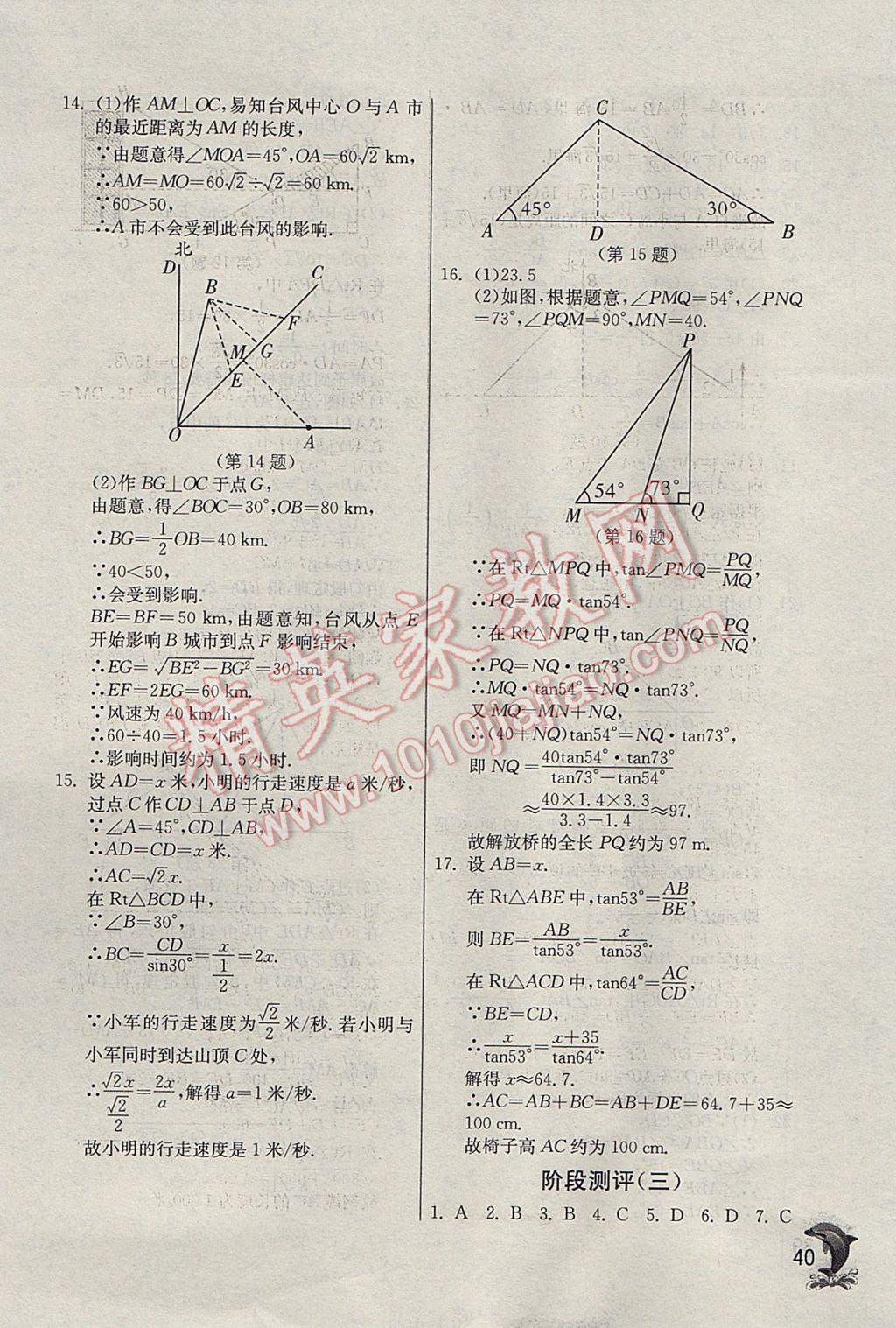 2017年實驗班提優(yōu)訓練九年級數(shù)學下冊天津專版 參考答案第40頁