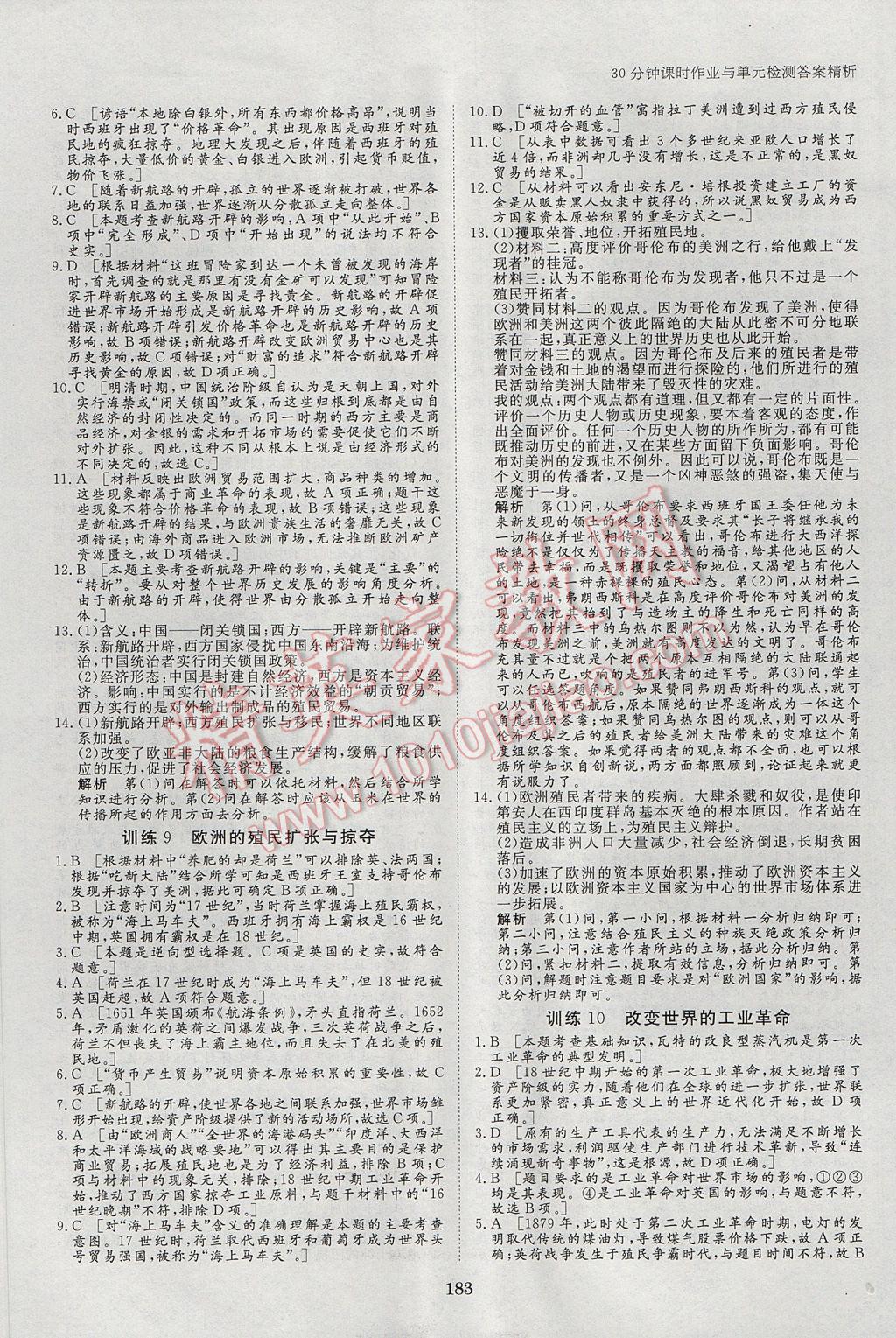 2016年步步高學(xué)案導(dǎo)學(xué)與隨堂筆記歷史必修2岳麓版 參考答案第15頁