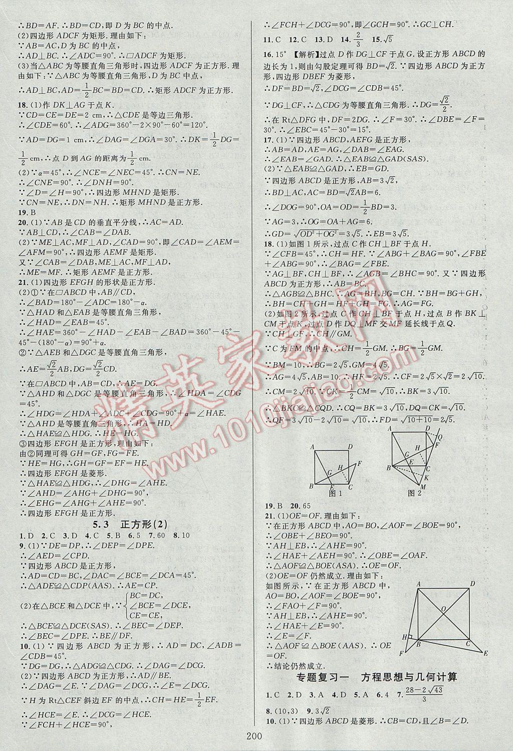 2017年全優(yōu)方案夯實(shí)與提高八年級(jí)數(shù)學(xué)下冊(cè)浙教版 參考答案第16頁(yè)