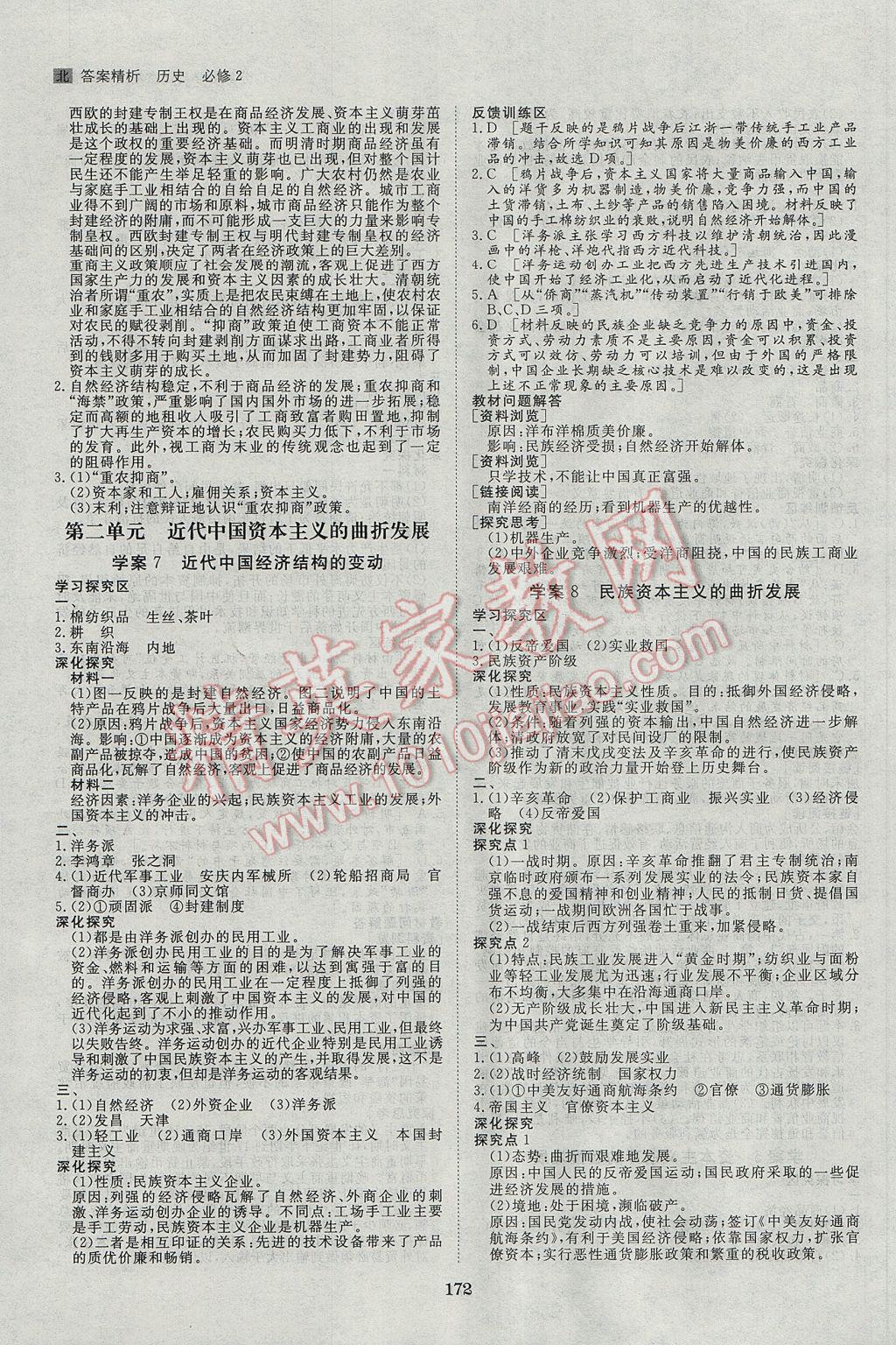 2016年步步高學案導學與隨堂筆記歷史必修2北師大版 參考答案第4頁