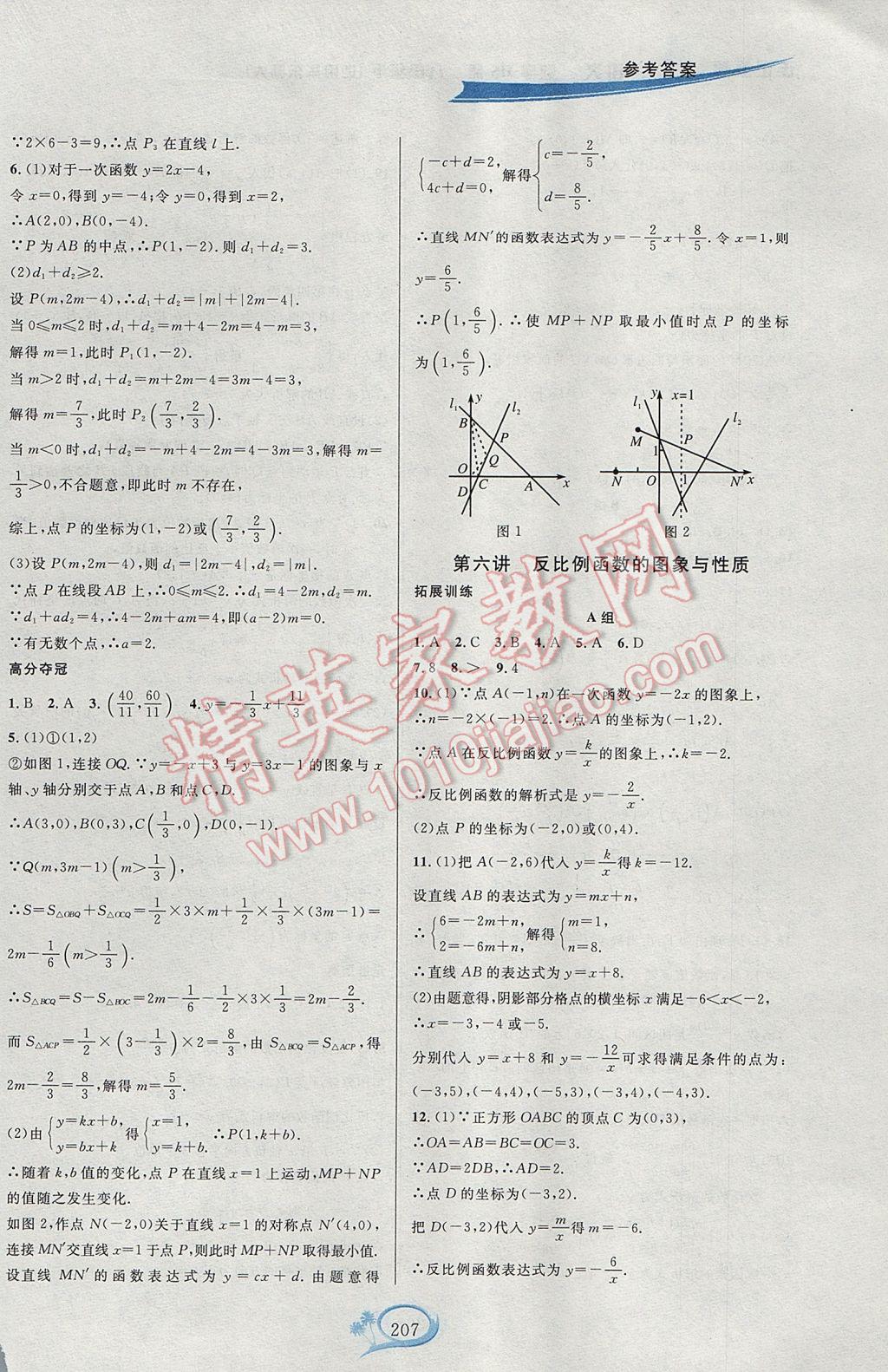 2017年走進(jìn)重高培優(yōu)講義八年級數(shù)學(xué)下冊華師大版HS版雙色版 參考答案第7頁