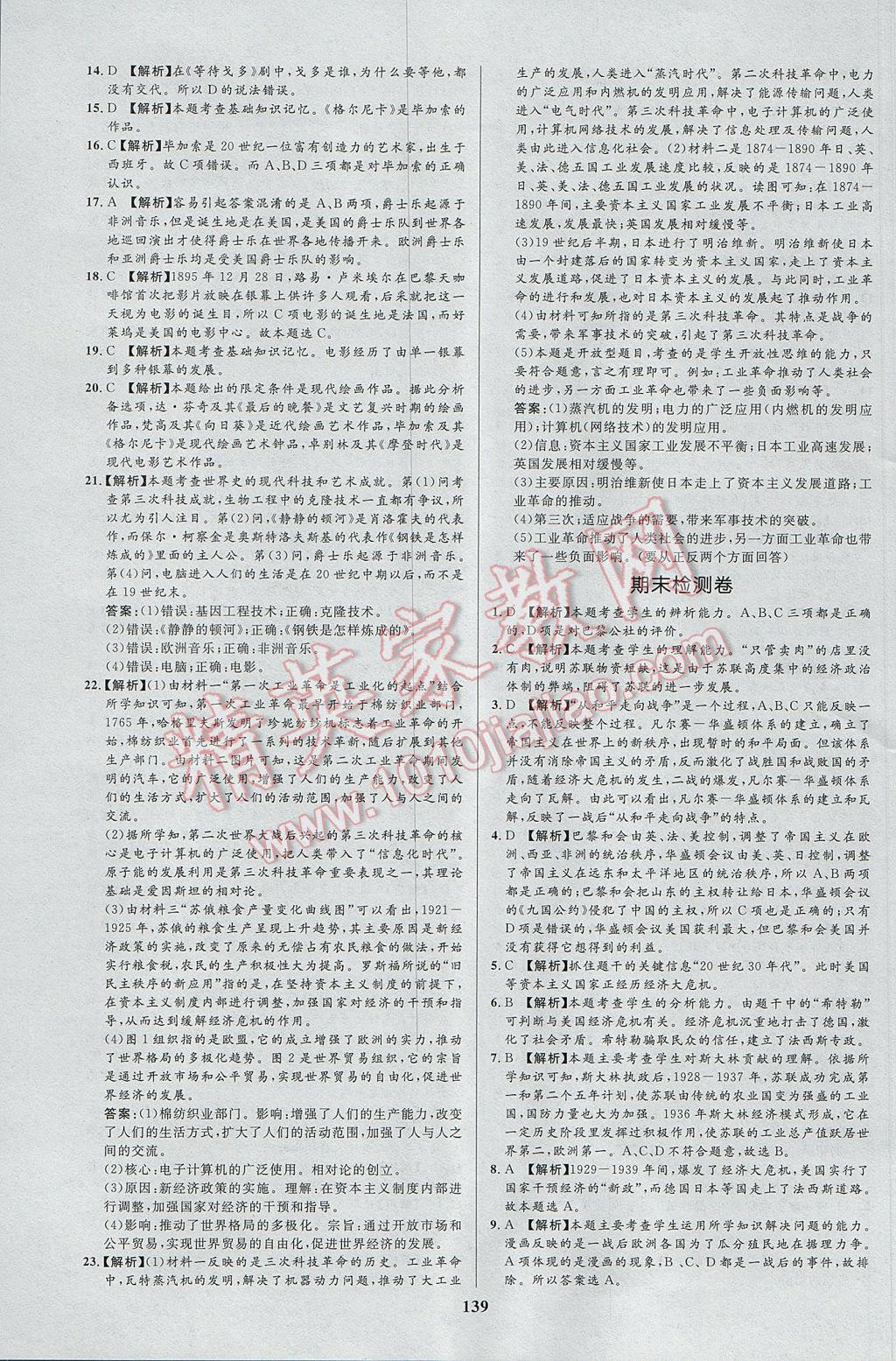 2017年天梯學(xué)案初中同步新課堂八年級(jí)歷史下冊(cè) 參考答案第27頁