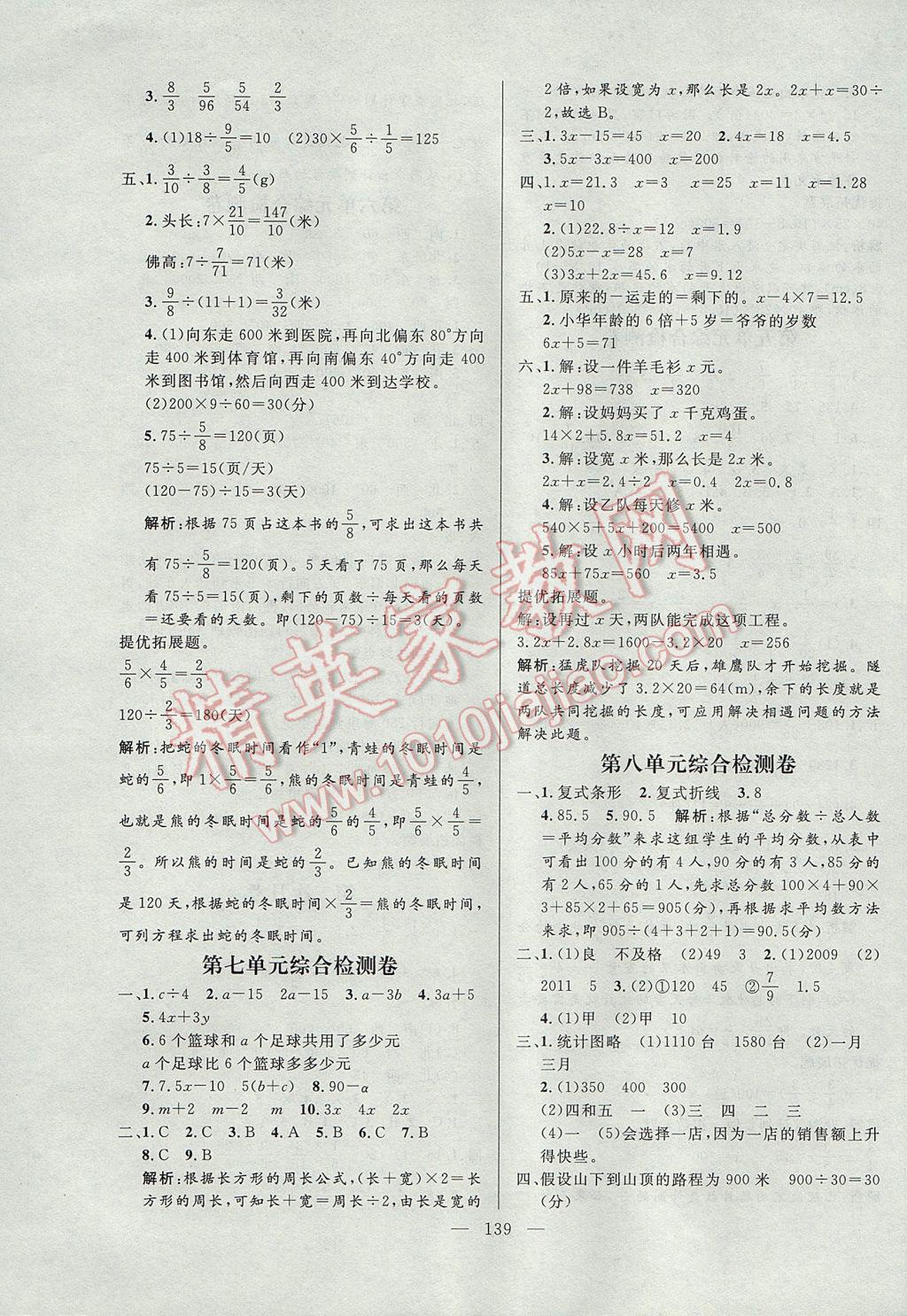 2017年亮點激活小學(xué)教材多元演練五年級數(shù)學(xué)下冊北師大版 參考答案第15頁