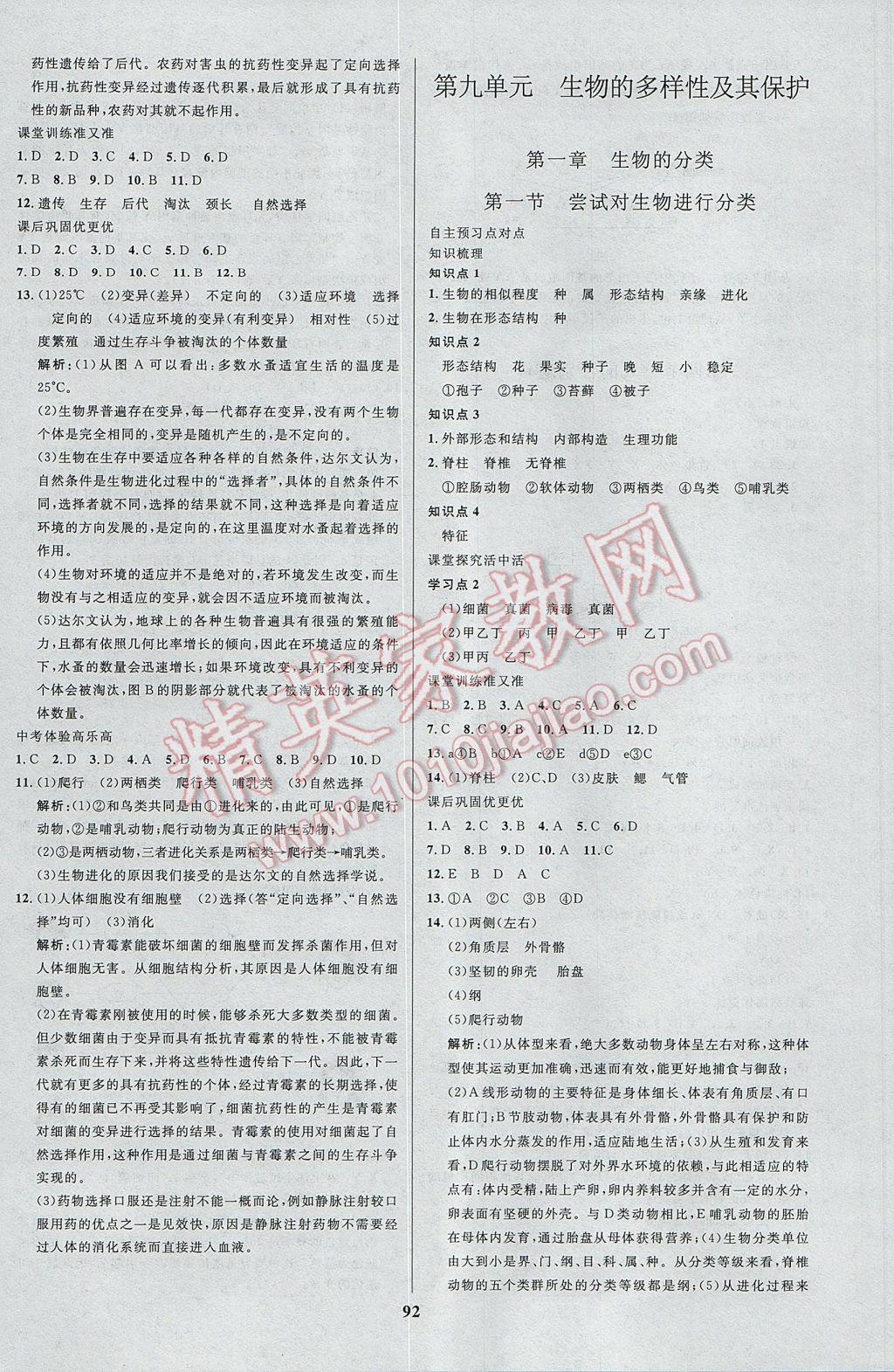 2017年天梯学案初中同步新课堂八年级生物下册 参考答案第8页