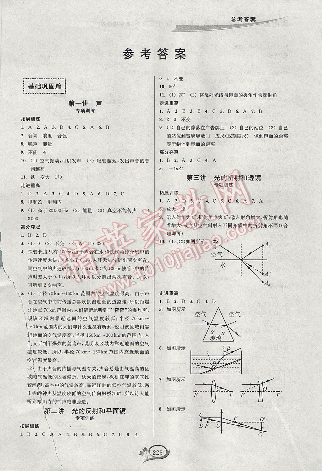 2017年走進(jìn)重高培優(yōu)講義八年級(jí)科學(xué)下冊(cè)華師大版A版 參考答案第2頁