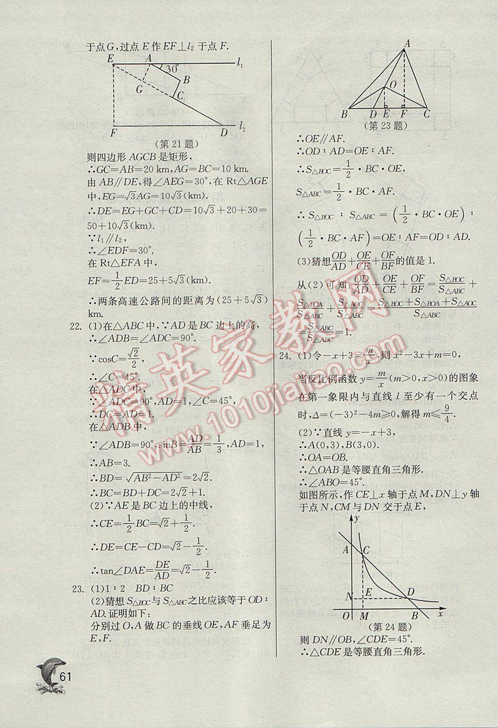 2017年實驗班提優(yōu)訓練九年級數(shù)學下冊天津?qū)０?nbsp;參考答案第61頁