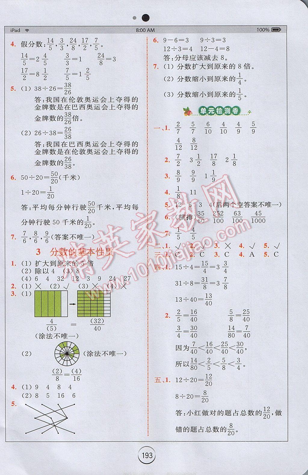 2017年全易通小学数学五年级下册青岛版 参考答案第2页