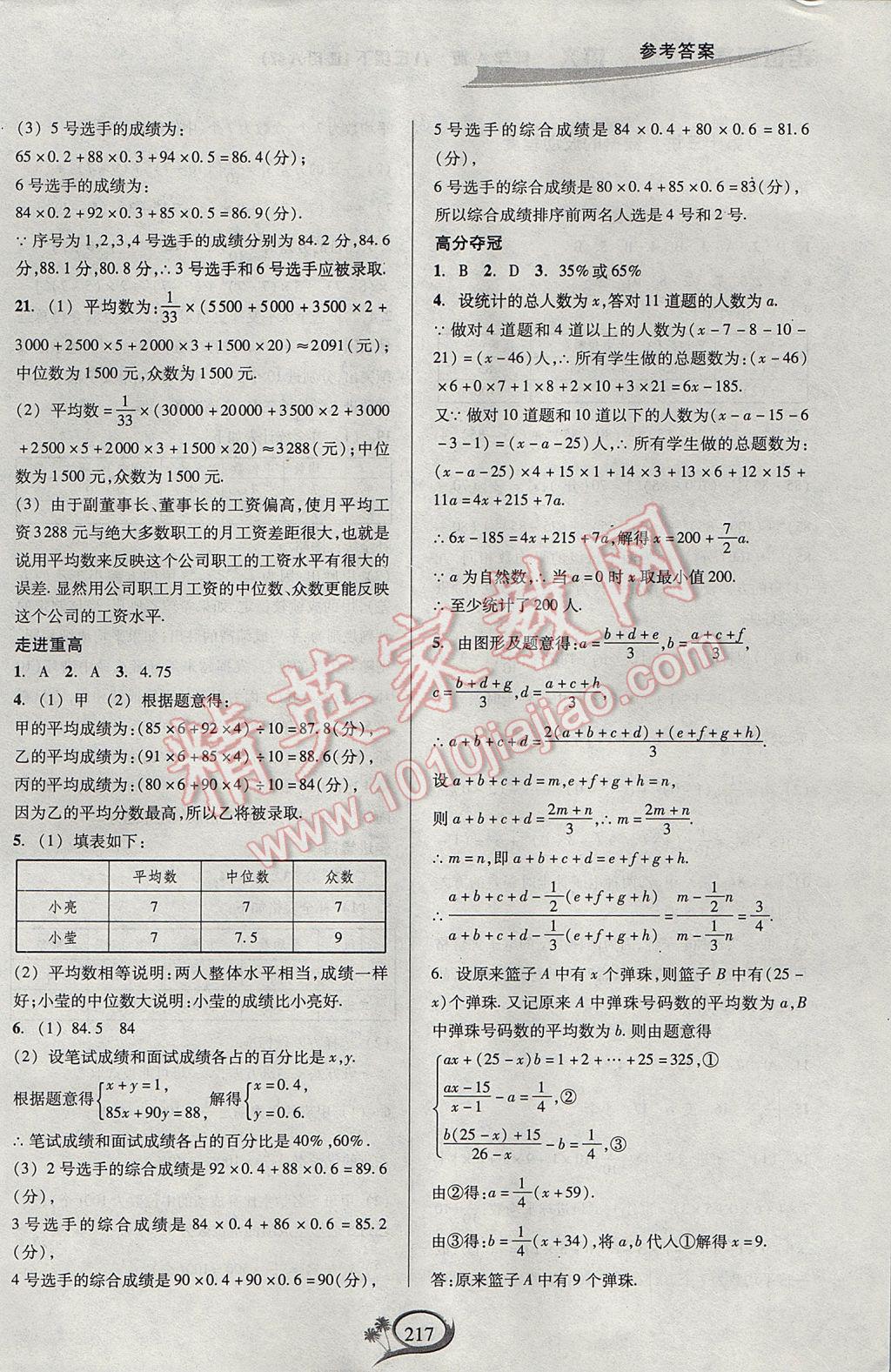 2017年走進重高培優(yōu)講義八年級數(shù)學下冊人教版A版 參考答案第18頁