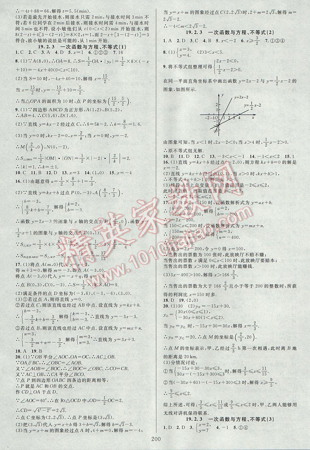 2017年全優(yōu)方案夯實(shí)與提高八年級數(shù)學(xué)下冊人教版 參考答案第16頁