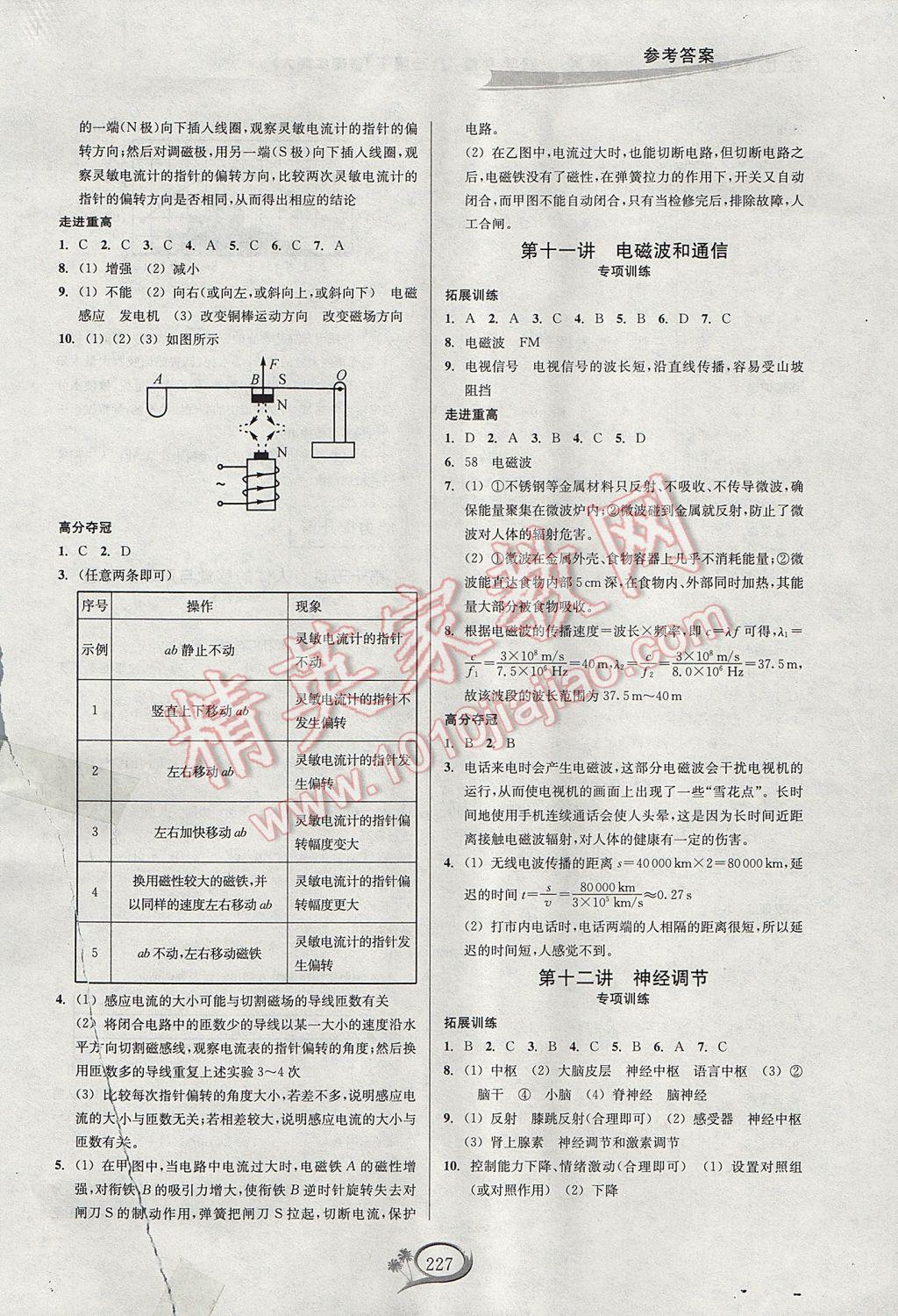 2017年走進重高培優(yōu)講義八年級科學下冊華師大版A版 參考答案第5頁