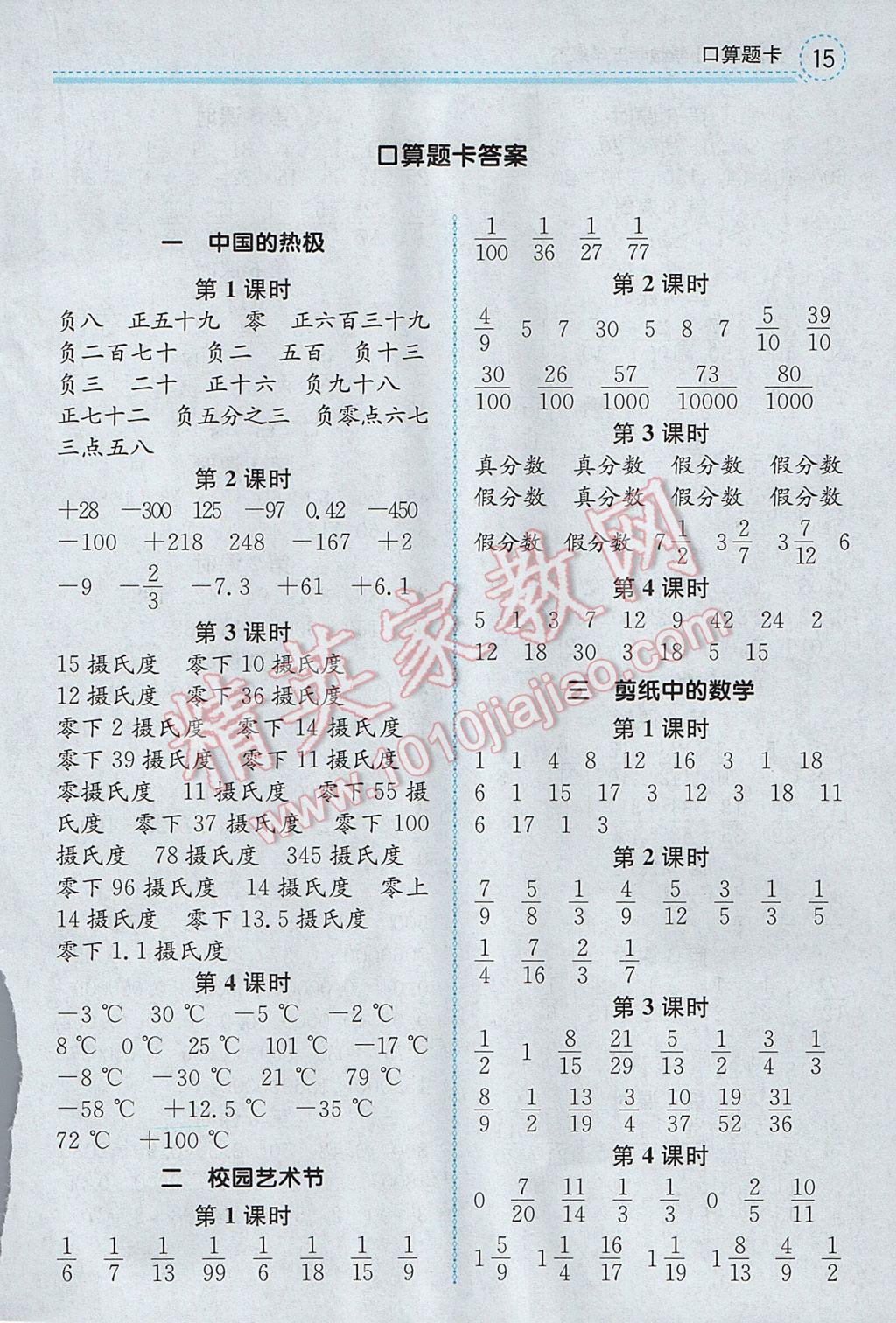 2017年全易通小學(xué)數(shù)學(xué)五年級下冊青島版 口算題卡答案第18頁