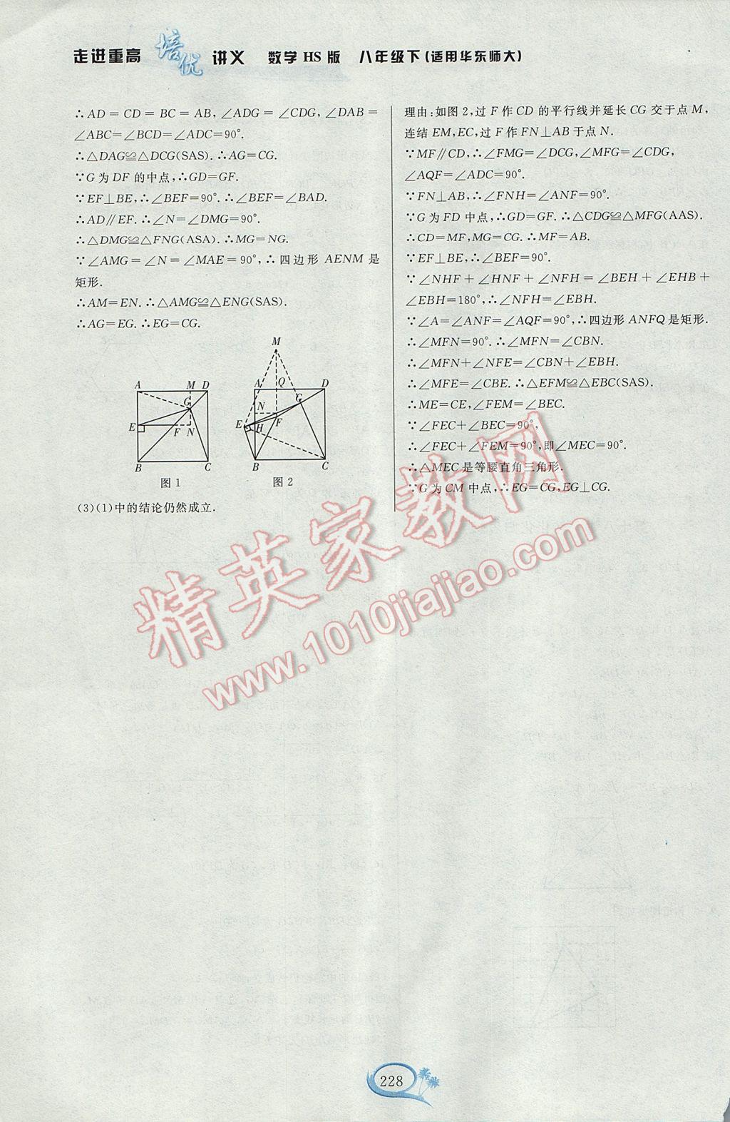 2017年走進重高培優(yōu)講義八年級數學下冊華師大版HS版雙色版 參考答案第28頁