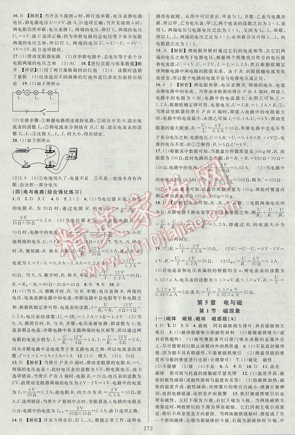 2017年全优方案夯实与提高八年级科学下册华师大版 参考答案第8页