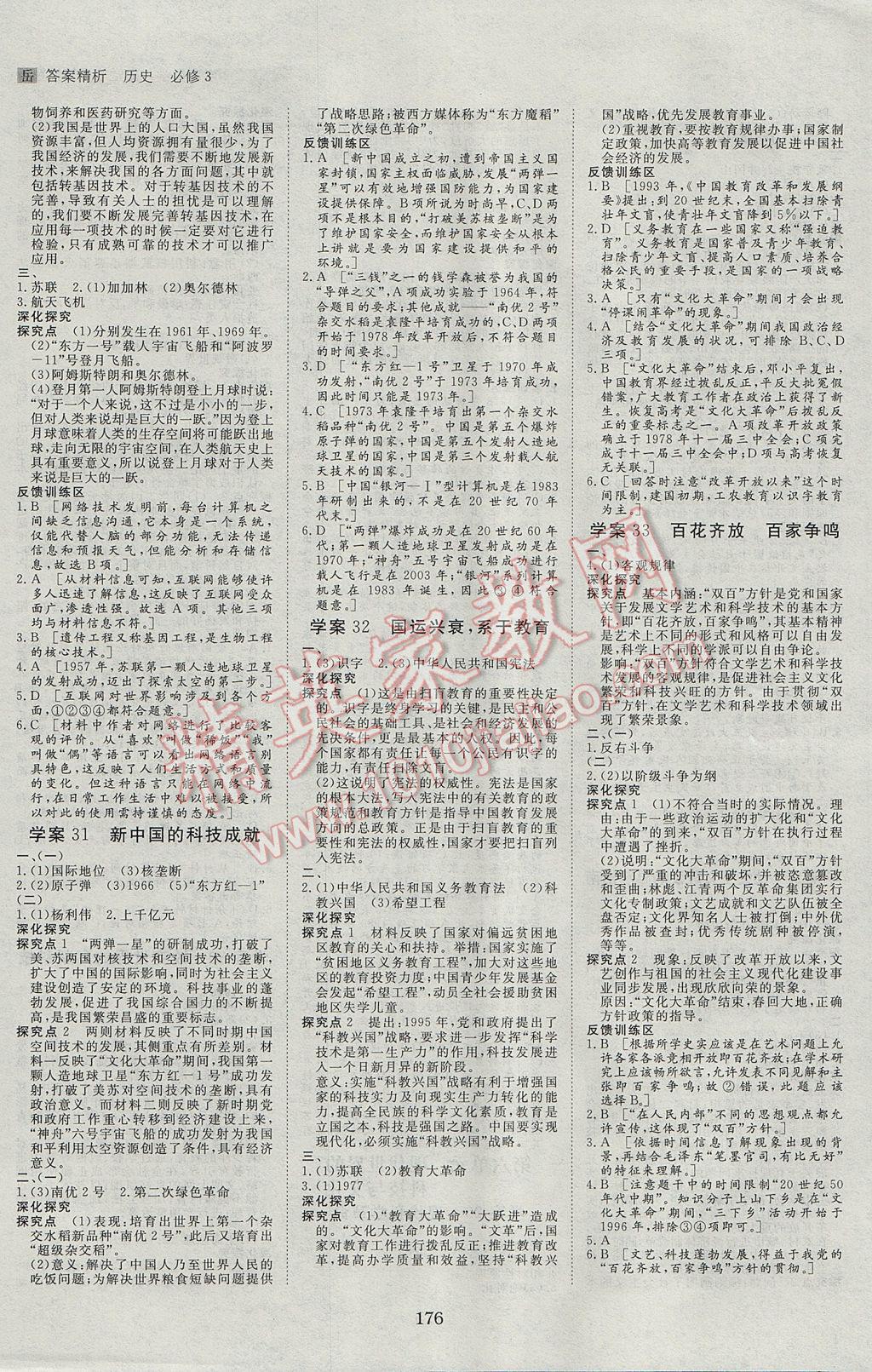 步步高學(xué)案導(dǎo)學(xué)與隨堂筆記歷史必修3岳麓版 參考答案第8頁(yè)