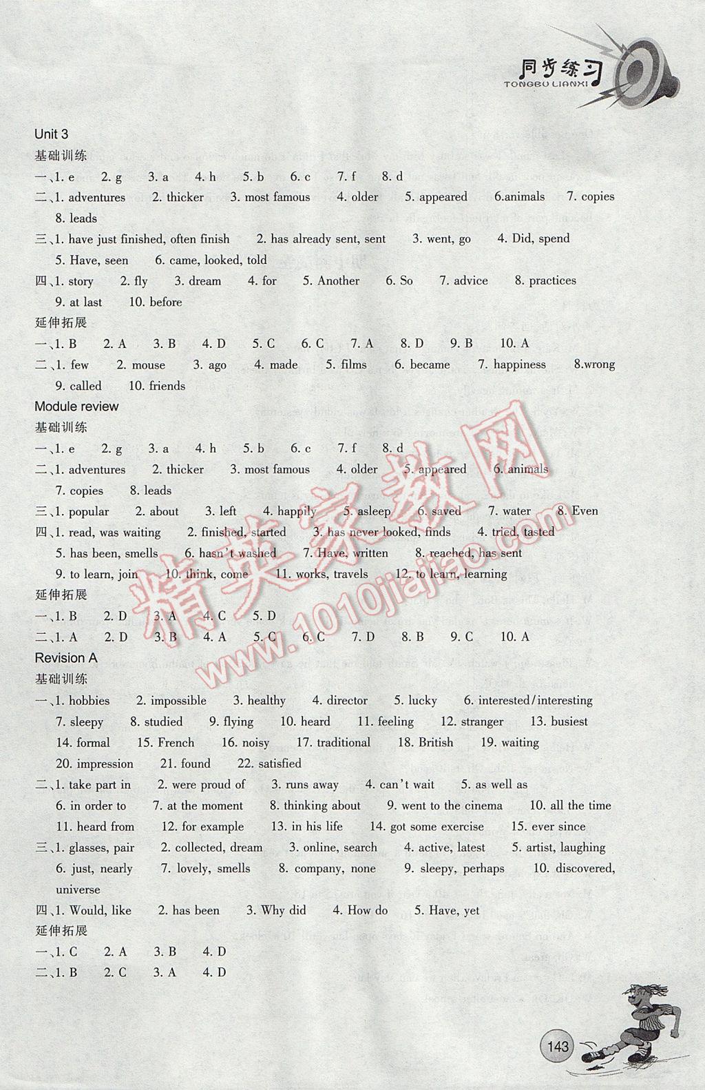 2017年同步练习八年级英语下册外研版浙江教育出版社 参考答案第6页