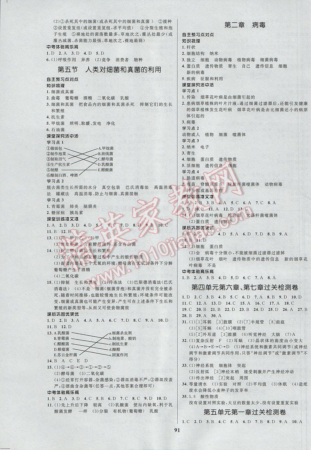 2017年天梯学案初中同步新课堂七年级生物下册 参考答案第7页