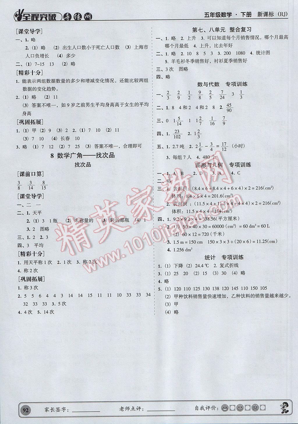 2017年状元坊全程突破导练测五年级数学下册 参考答案第10页