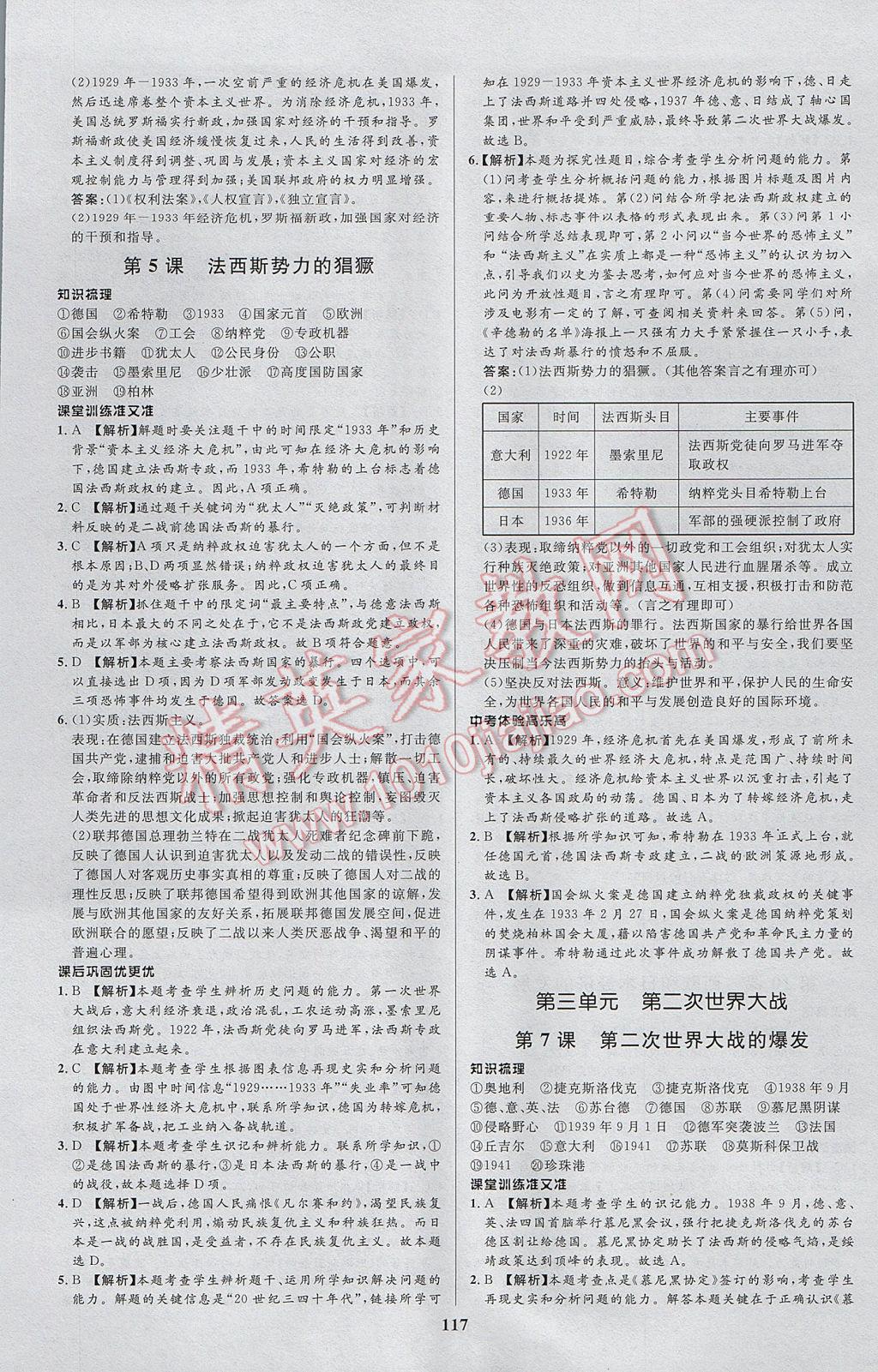 2017年天梯學(xué)案初中同步新課堂八年級(jí)歷史下冊(cè) 參考答案第5頁(yè)