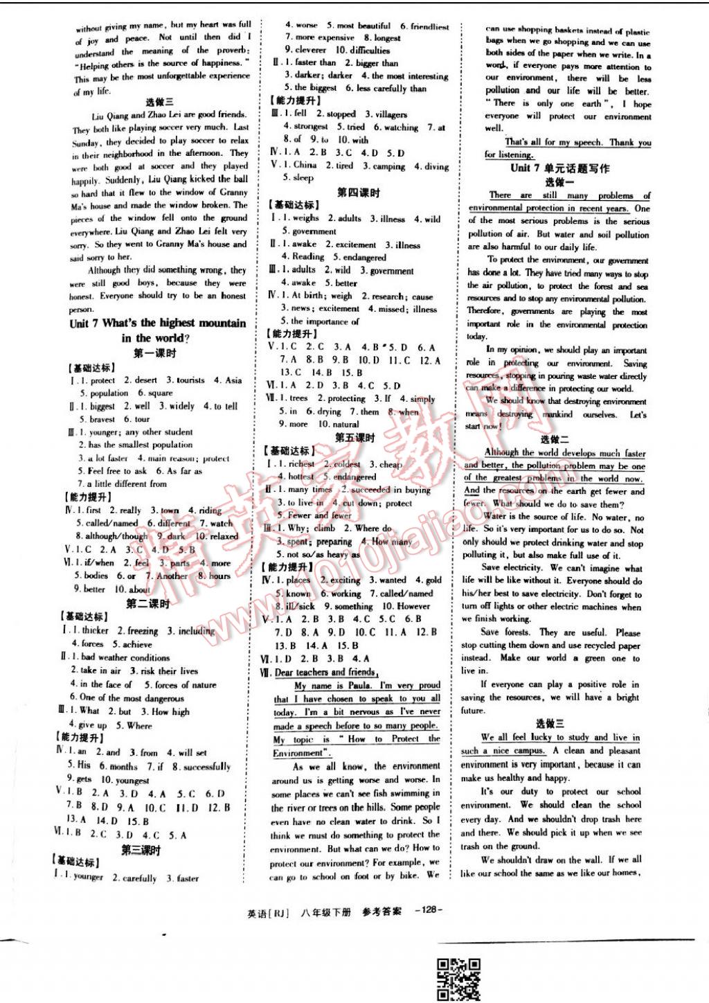 2017年全效學(xué)習(xí)八年級英語下冊人教版v 參考答案第6頁