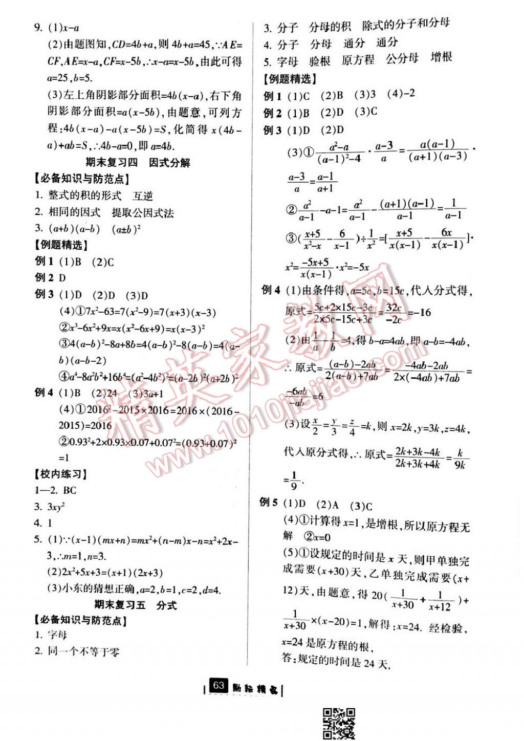 2017年励耘书业励耘新同步七年级数学下册浙教版 参考答案第27页