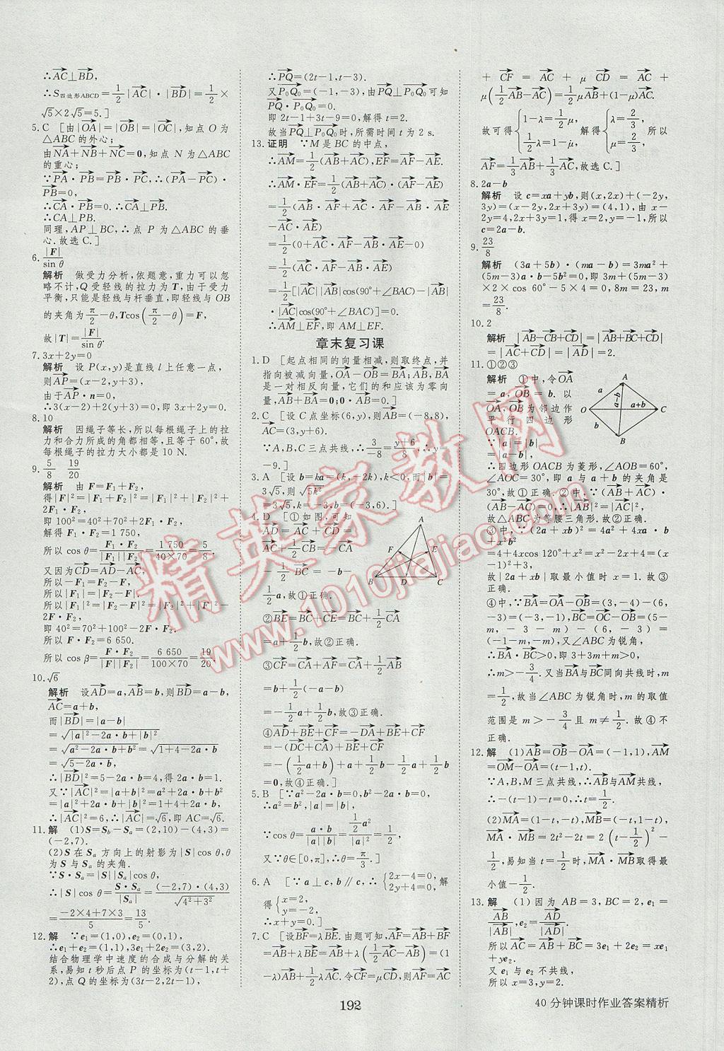 步步高學(xué)案導(dǎo)學(xué)與隨堂筆記數(shù)學(xué)必修4北師大版 參考答案第32頁