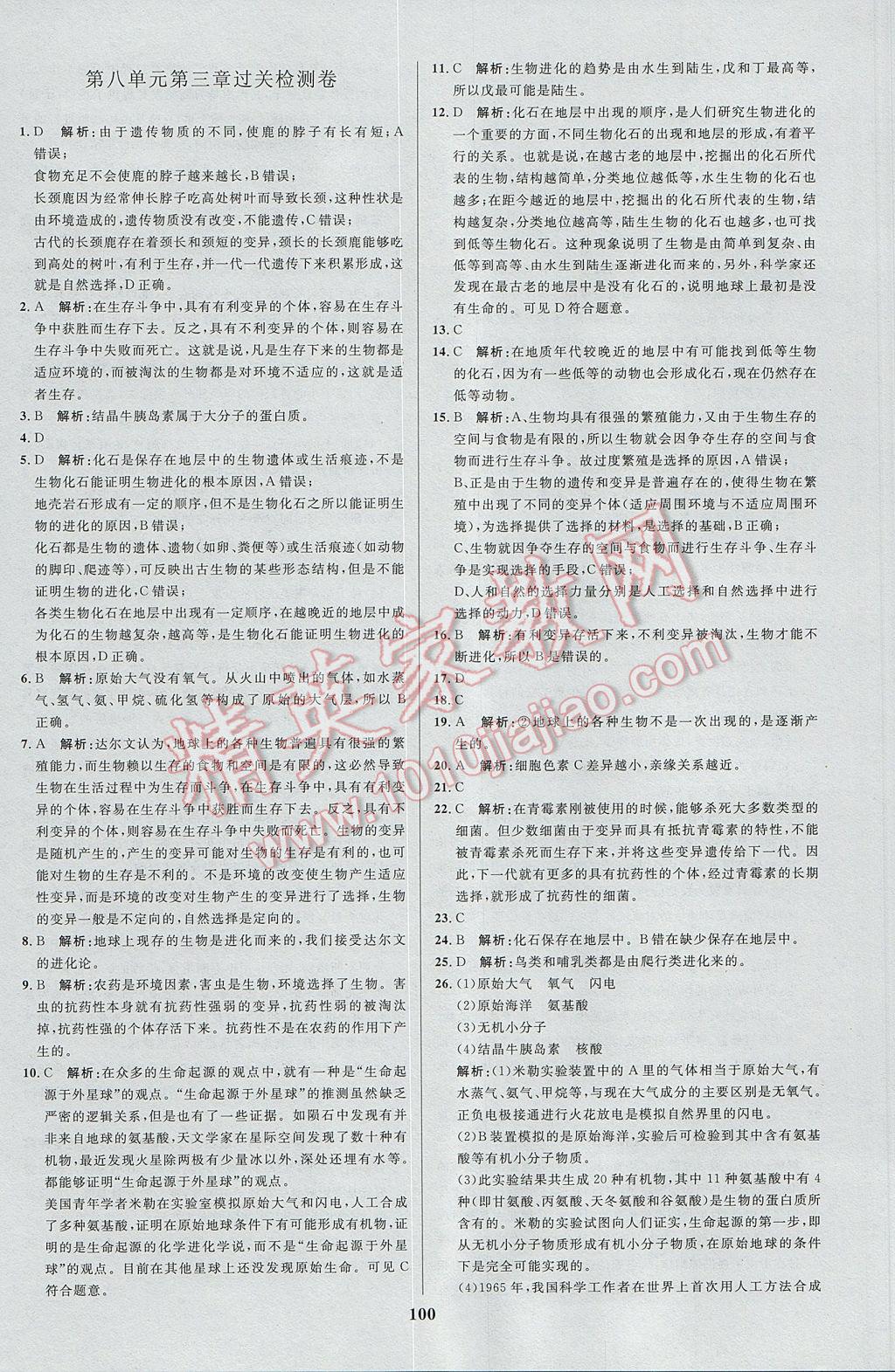 2017年天梯学案初中同步新课堂八年级生物下册 参考答案第16页