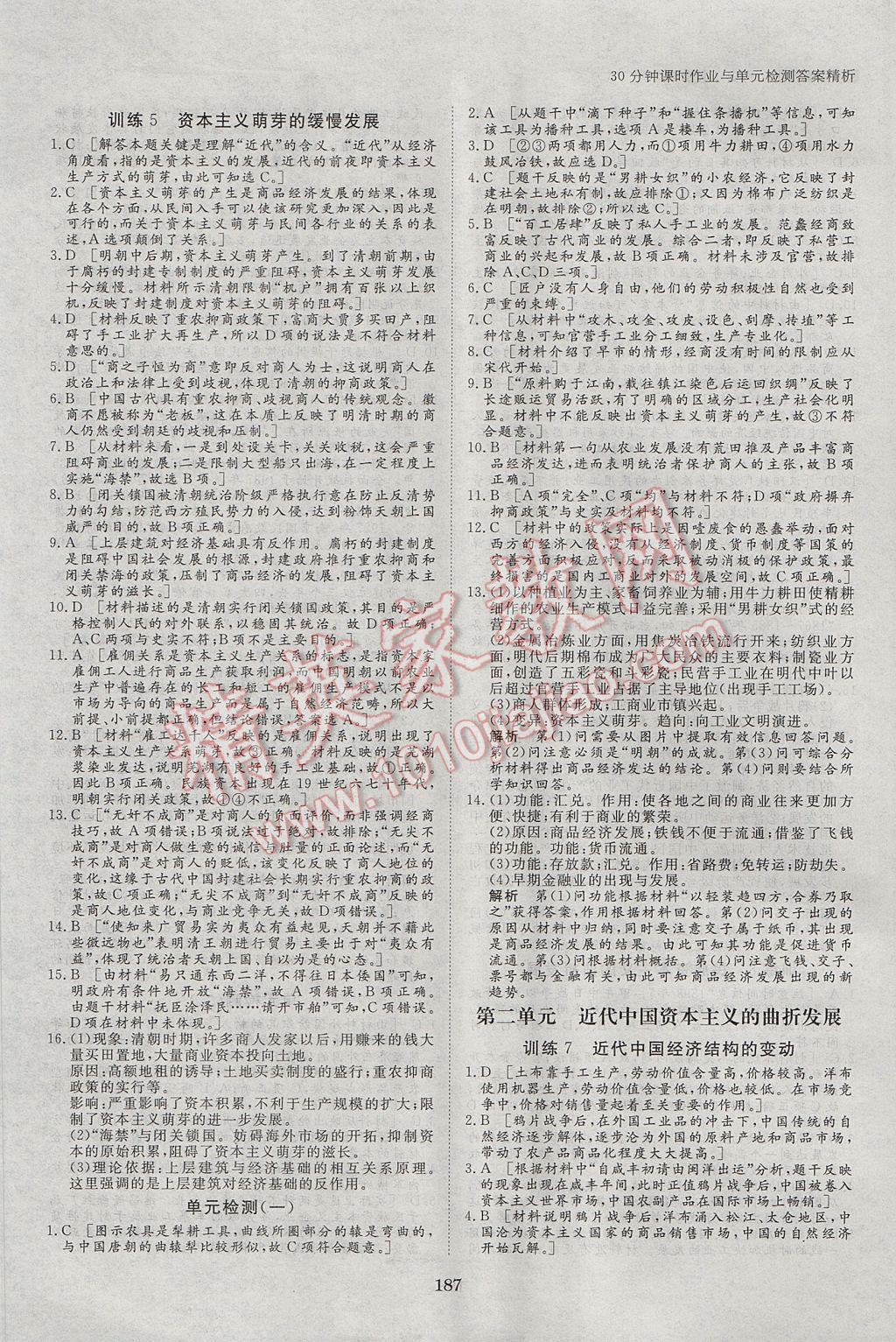 2016年步步高學案導學與隨堂筆記歷史必修2北師大版 參考答案第19頁