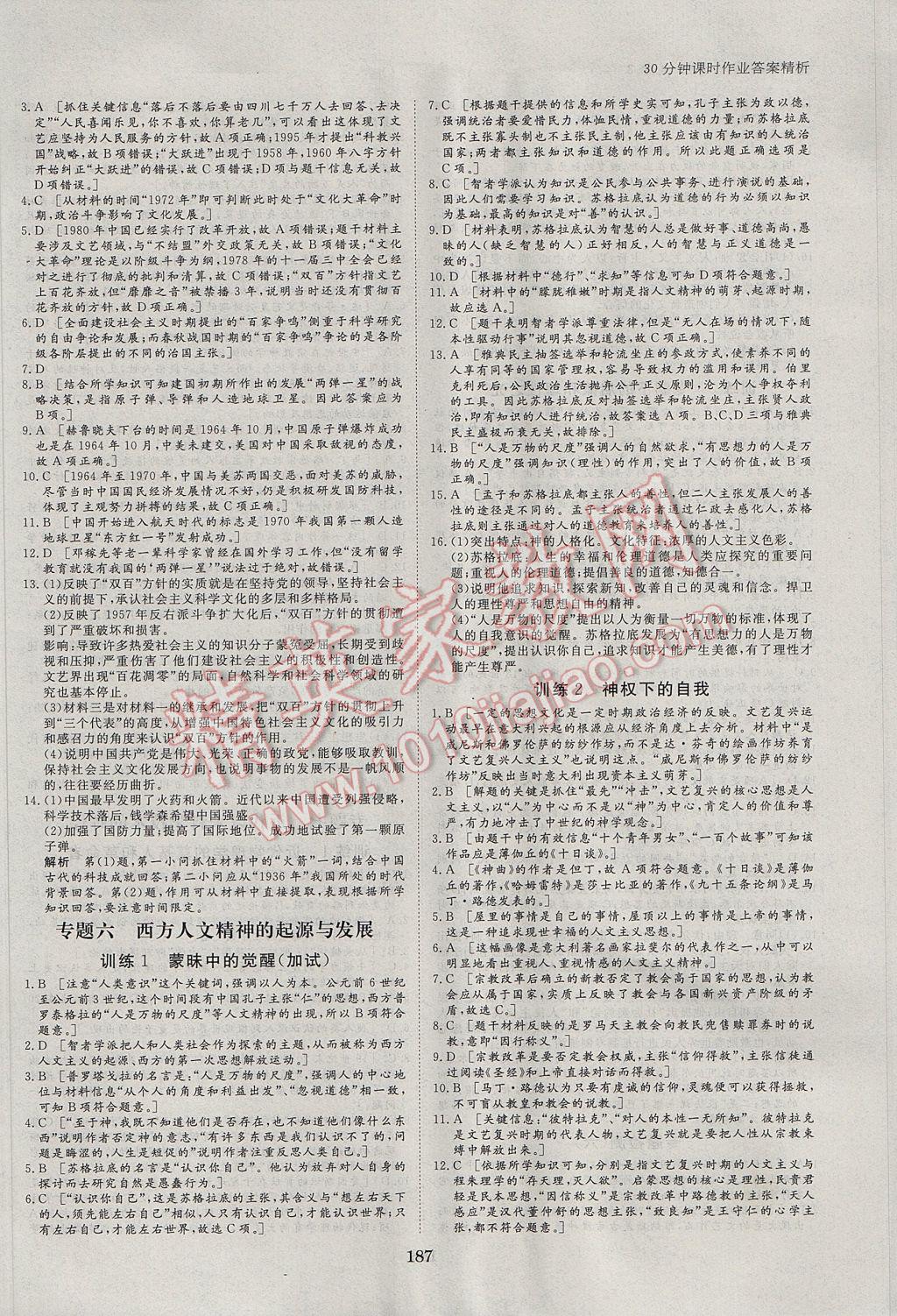 步步高學(xué)案導(dǎo)學(xué)與隨堂筆記歷史必修3浙江人民版 參考答案第19頁