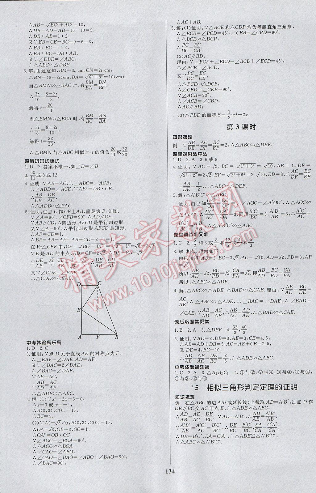 2017年天梯學(xué)案初中同步新課堂八年級(jí)數(shù)學(xué)下冊(cè) 參考答案第18頁