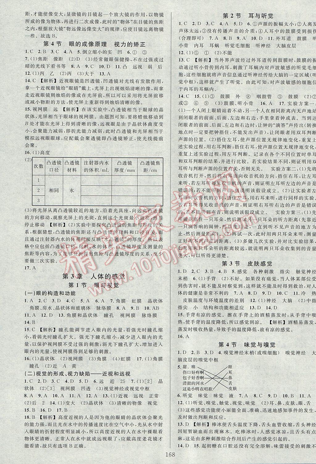 2017年全优方案夯实与提高八年级科学下册华师大版 参考答案第4页