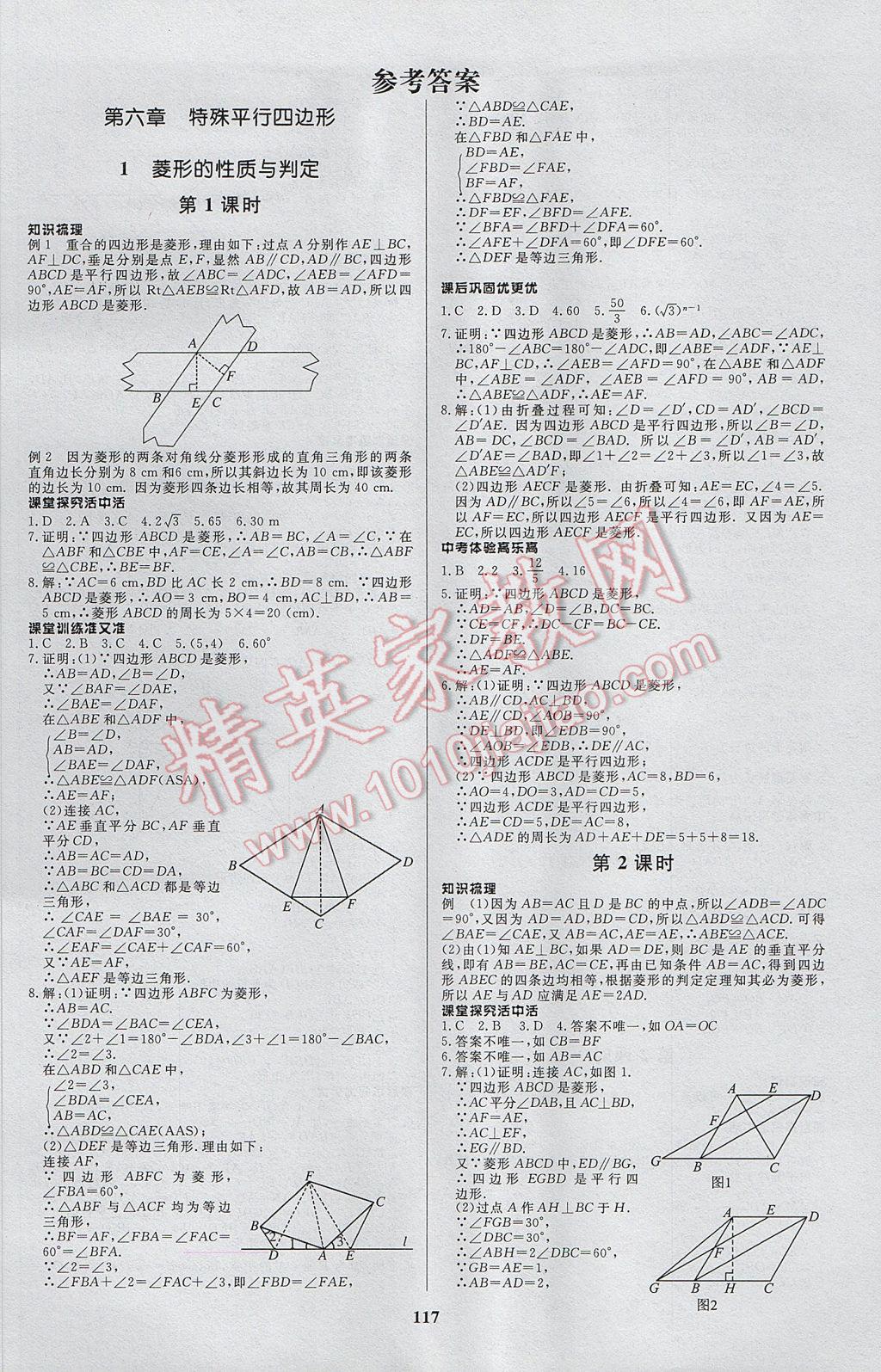 2017年天梯学案初中同步新课堂八年级数学下册 参考答案第1页