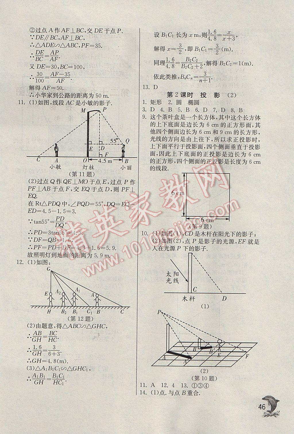 2017年實(shí)驗(yàn)班提優(yōu)訓(xùn)練九年級(jí)數(shù)學(xué)下冊(cè)天津?qū)０?nbsp;參考答案第46頁(yè)