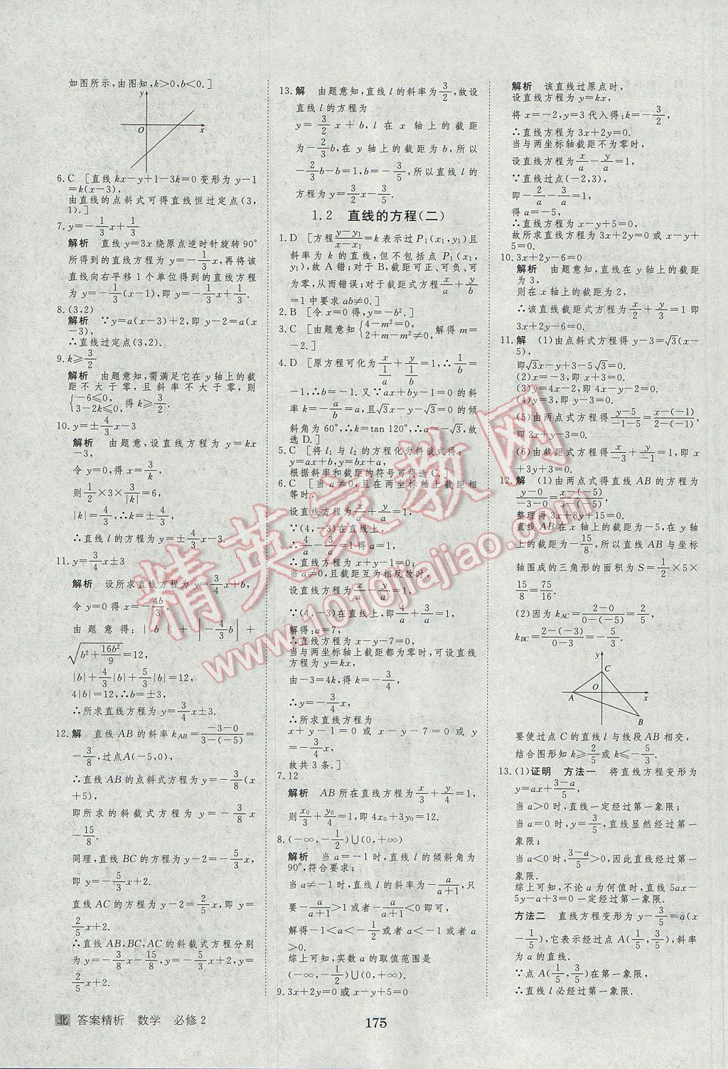 步步高學(xué)案導(dǎo)學(xué)與隨堂筆記數(shù)學(xué)必修2北師大版 參考答案第27頁(yè)