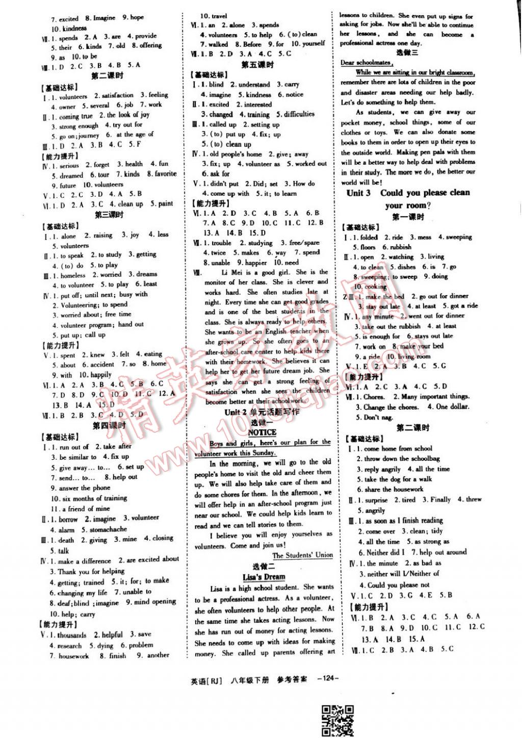 2017年全效學(xué)習(xí)八年級英語下冊人教版v 參考答案第2頁