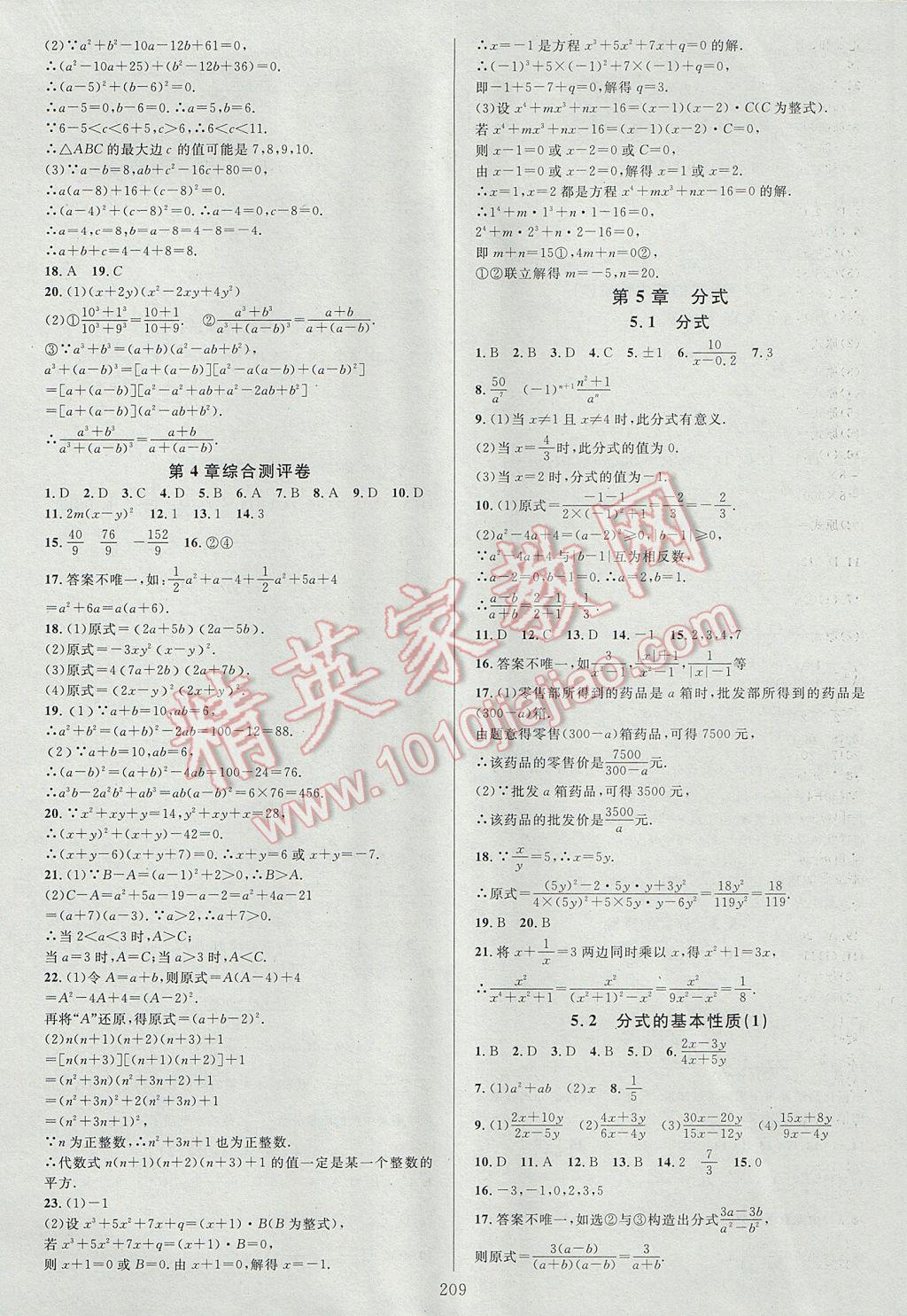 2017年全優(yōu)方案夯實與提高七年級數(shù)學下冊浙教版 參考答案第13頁