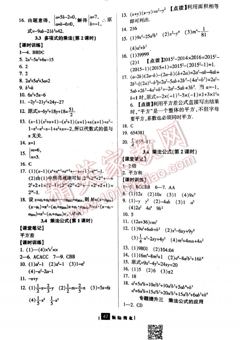 2017年勵(lì)耘書業(yè)勵(lì)耘新同步七年級(jí)數(shù)學(xué)下冊浙教版 參考答案第11頁