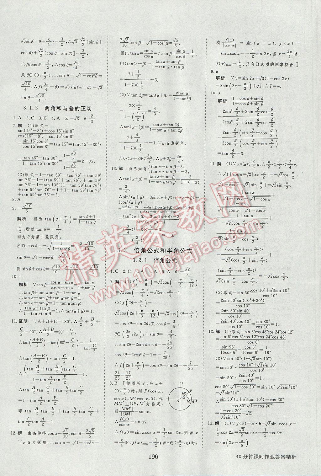 步步高學案導學與隨堂筆記數(shù)學必修4人教B版 參考答案第32頁