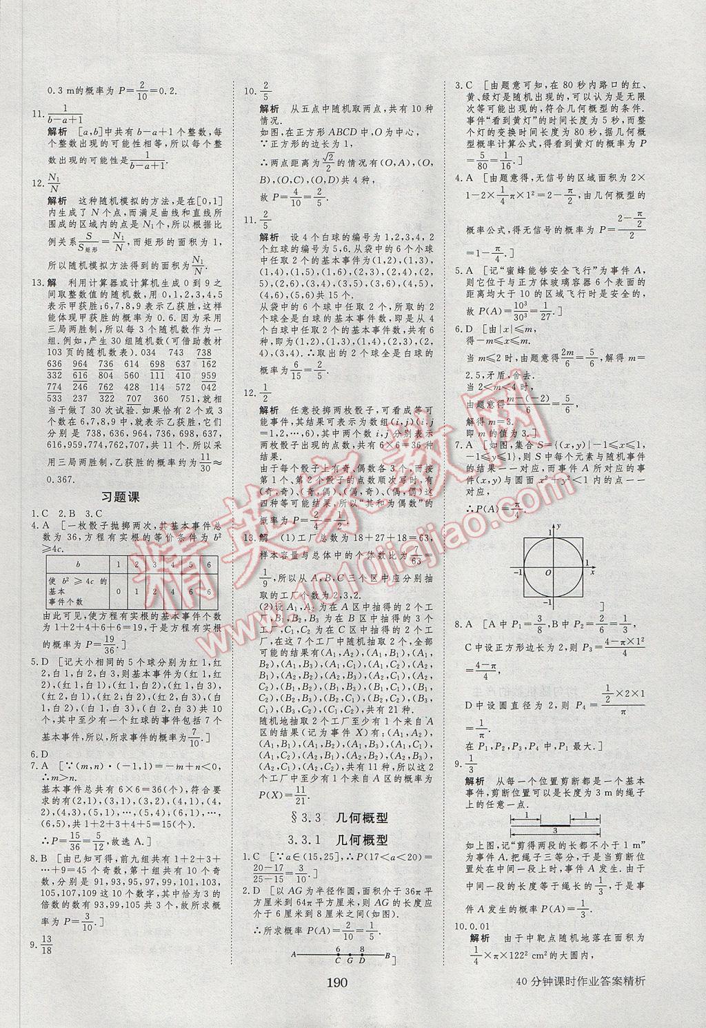 步步高學(xué)案導(dǎo)學(xué)與隨堂筆記數(shù)學(xué)必修3人教A版 參考答案第26頁