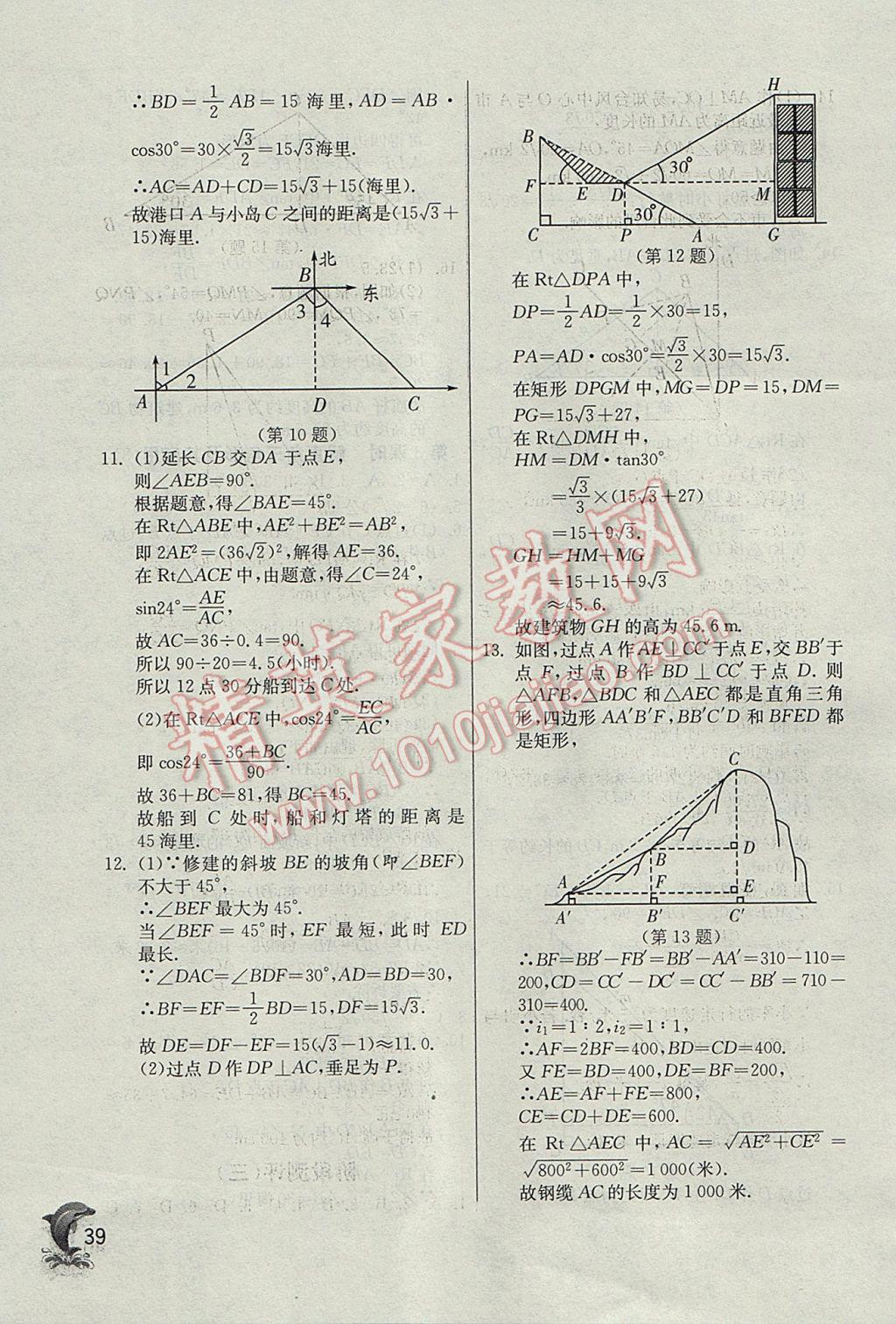 2017年實驗班提優(yōu)訓(xùn)練九年級數(shù)學(xué)下冊天津?qū)０?nbsp;參考答案第39頁