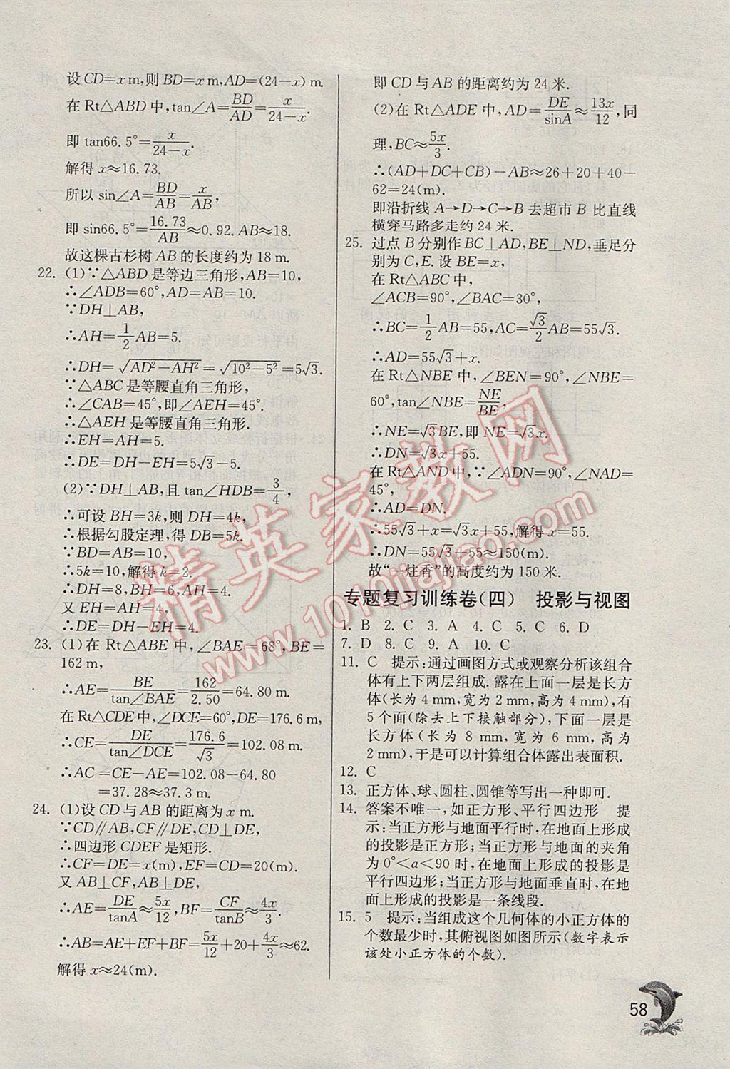 2017年實驗班提優(yōu)訓練九年級數(shù)學下冊天津?qū)０?nbsp;參考答案第58頁