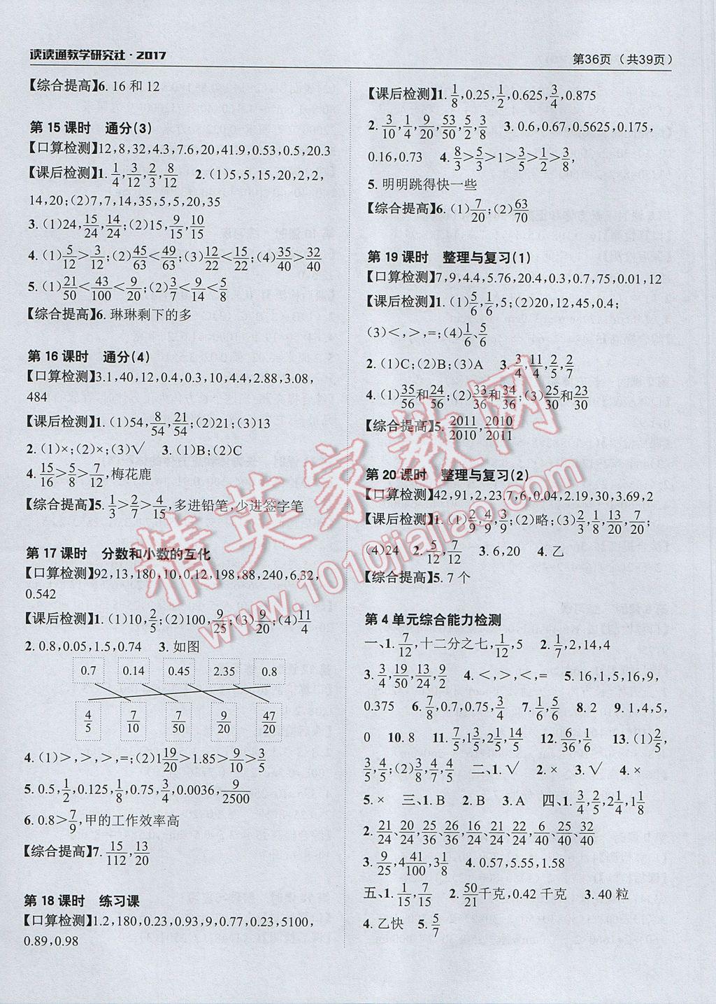 2017年課前課后快速檢測五年級數(shù)學(xué)下冊人教版 參考答案第8頁