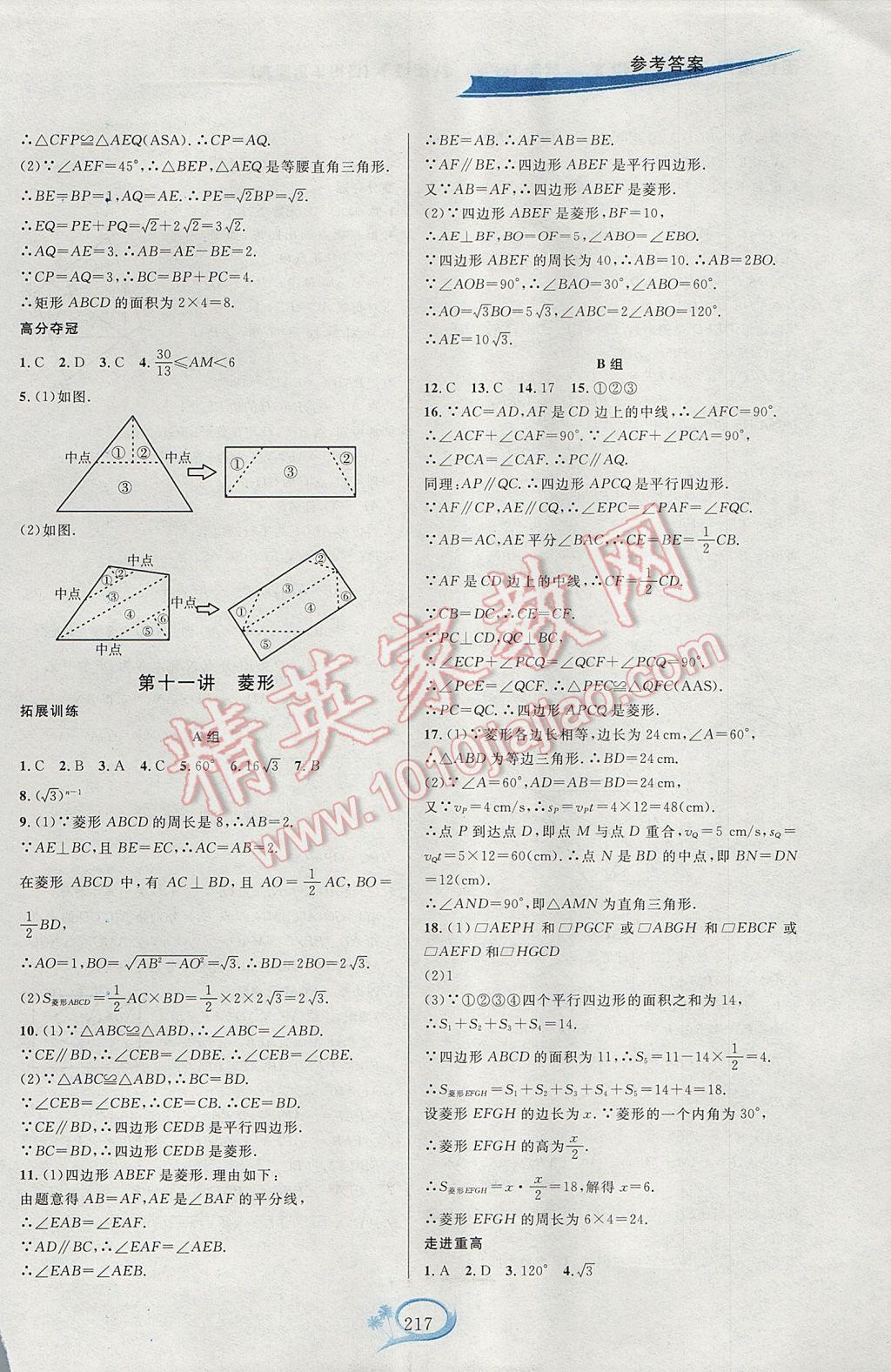 2017年走進(jìn)重高培優(yōu)講義八年級數(shù)學(xué)下冊華師大版HS版雙色版 參考答案第17頁